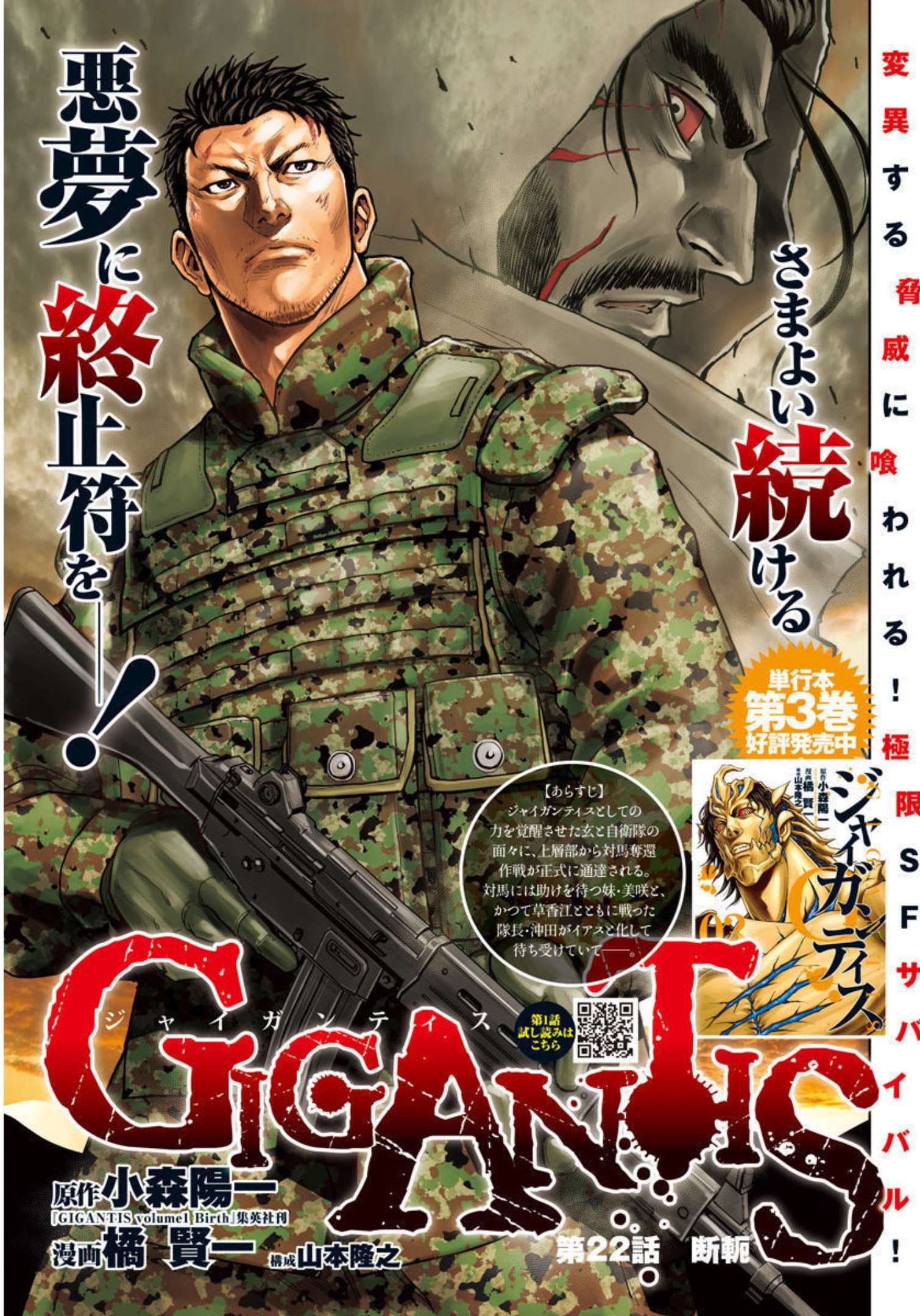 GIGANTIS - raw - Chapter 22 - https://jpdd.alammanga.com/JPDD/59041605/unwcbmc2o0y.jpg