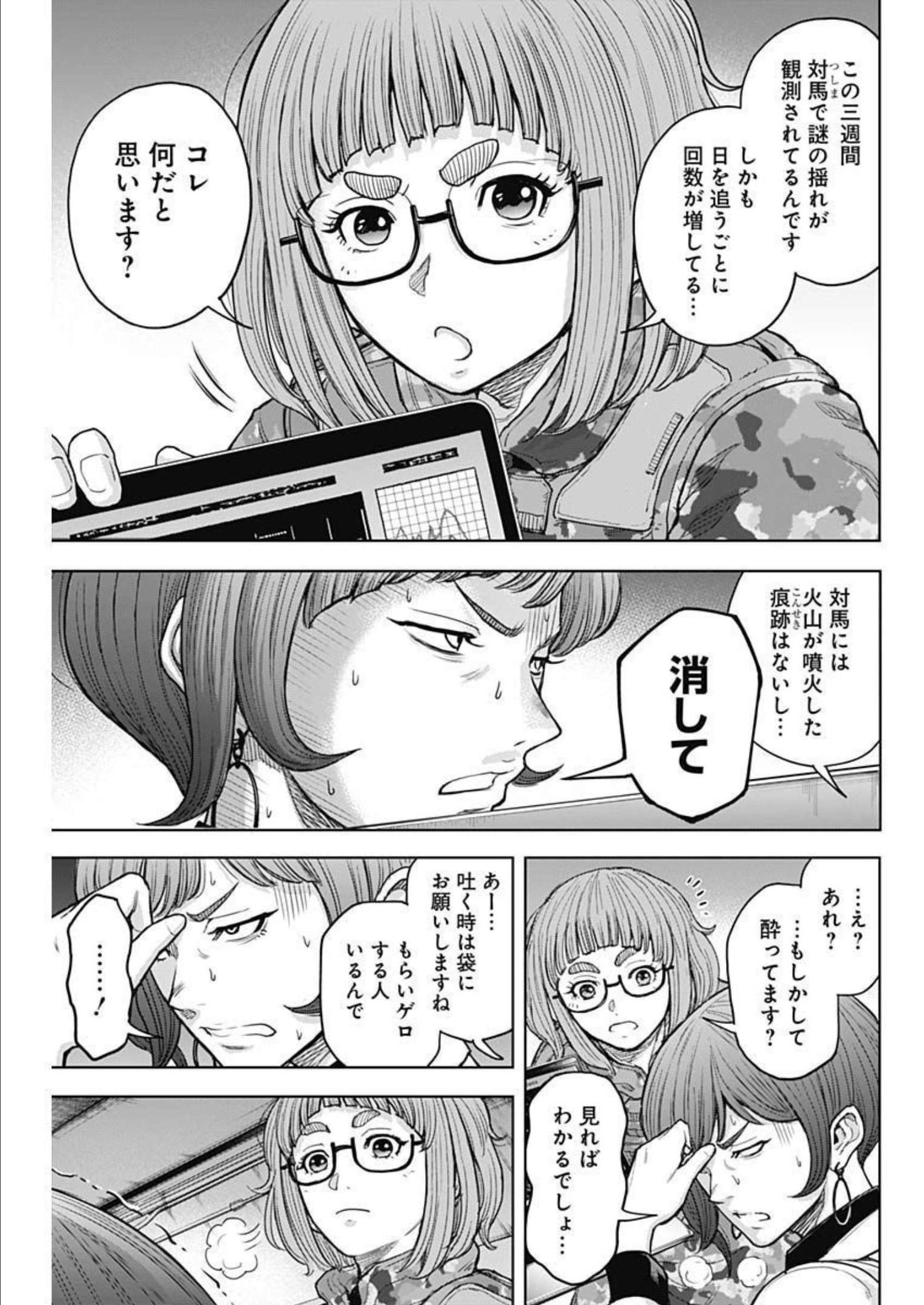 GIGANTIS - raw - Chapter 25 - https://jpdd.alammanga.com/JPDD/59041605/usdxzhrwt33.jpg