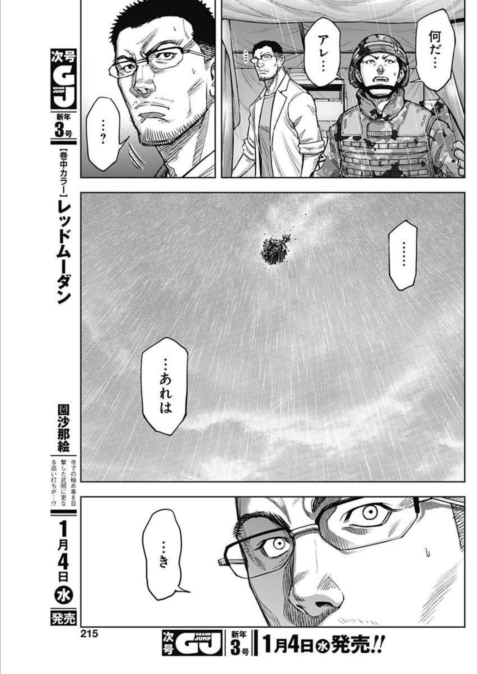 GIGANTIS - raw - Chapter 28 - https://jpdd.alammanga.com/JPDD/59041605/va3zykbrhz4.jpg