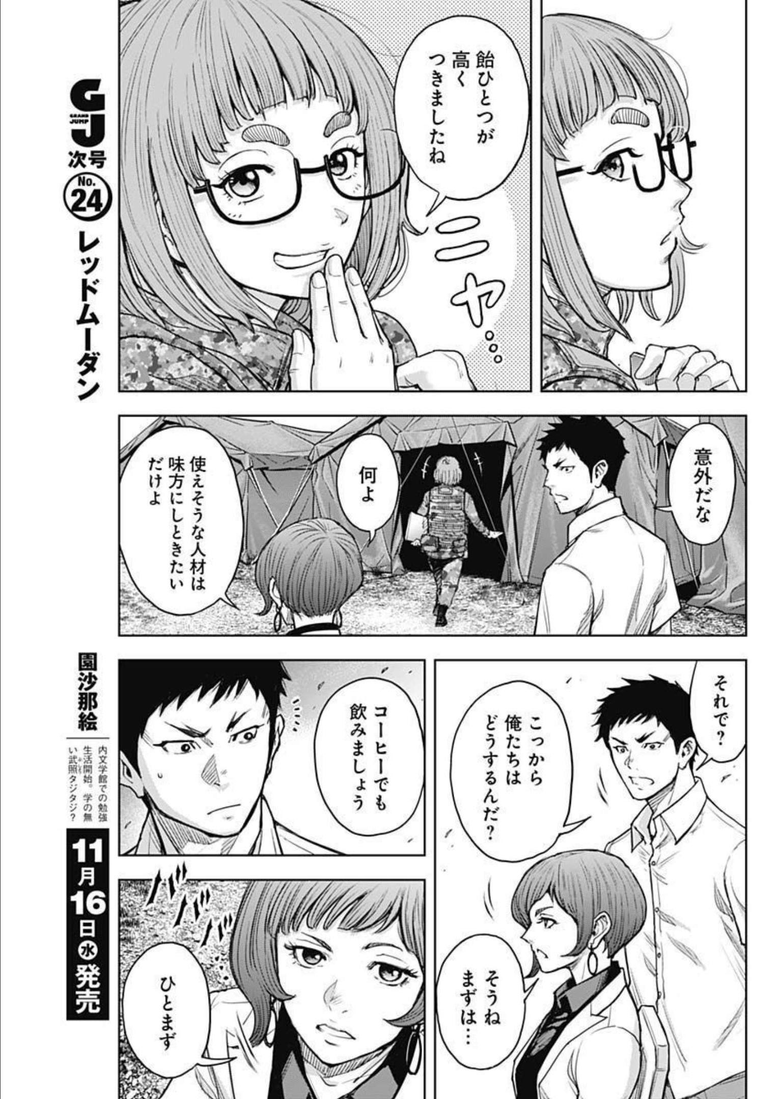 GIGANTIS - raw - Chapter 25 - https://jpdd.alammanga.com/JPDD/59041605/ylvjeovlyk0.jpg
