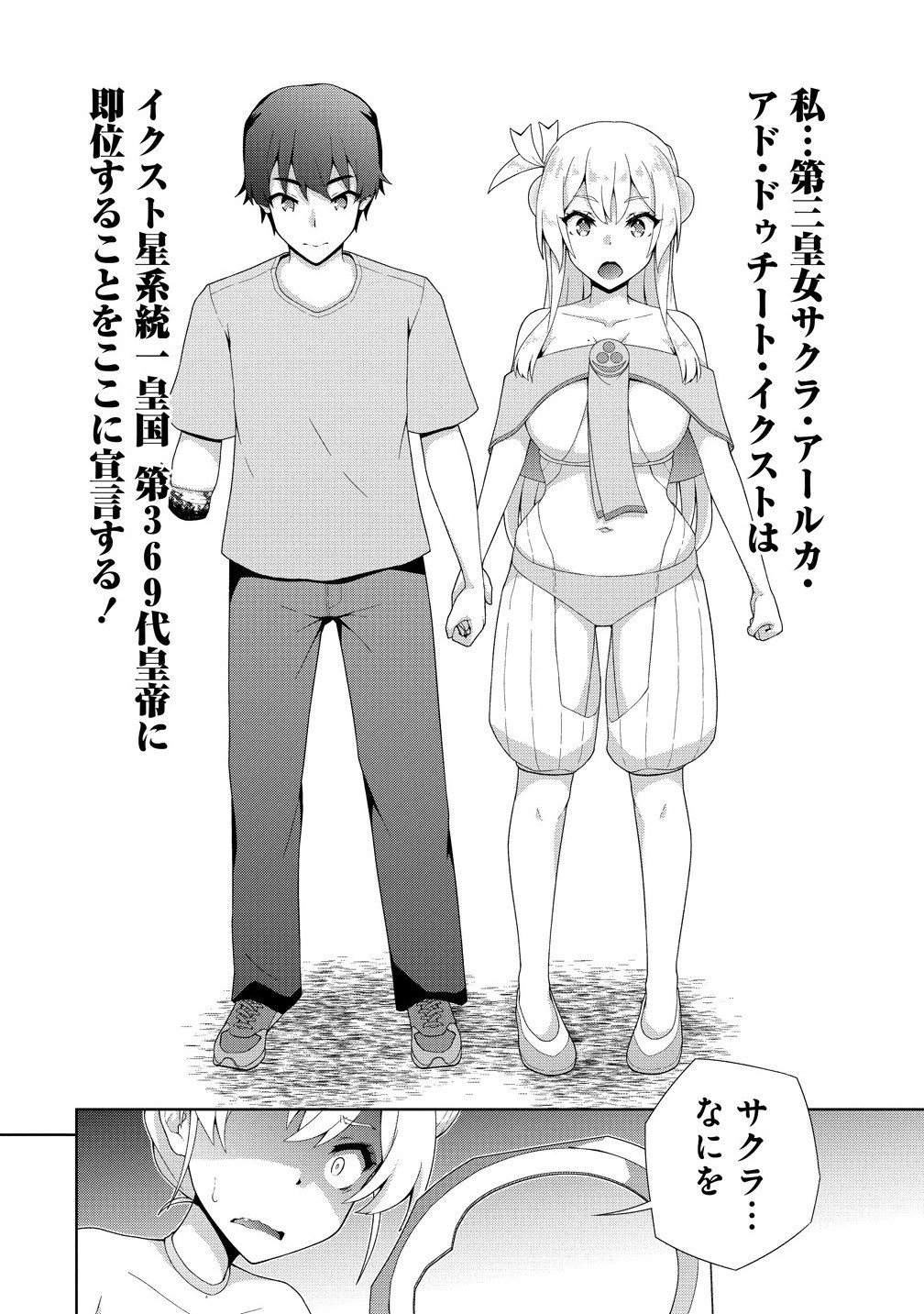 TENKOI ~ AMAKOI ~ Chapter 10.2 - Page 7