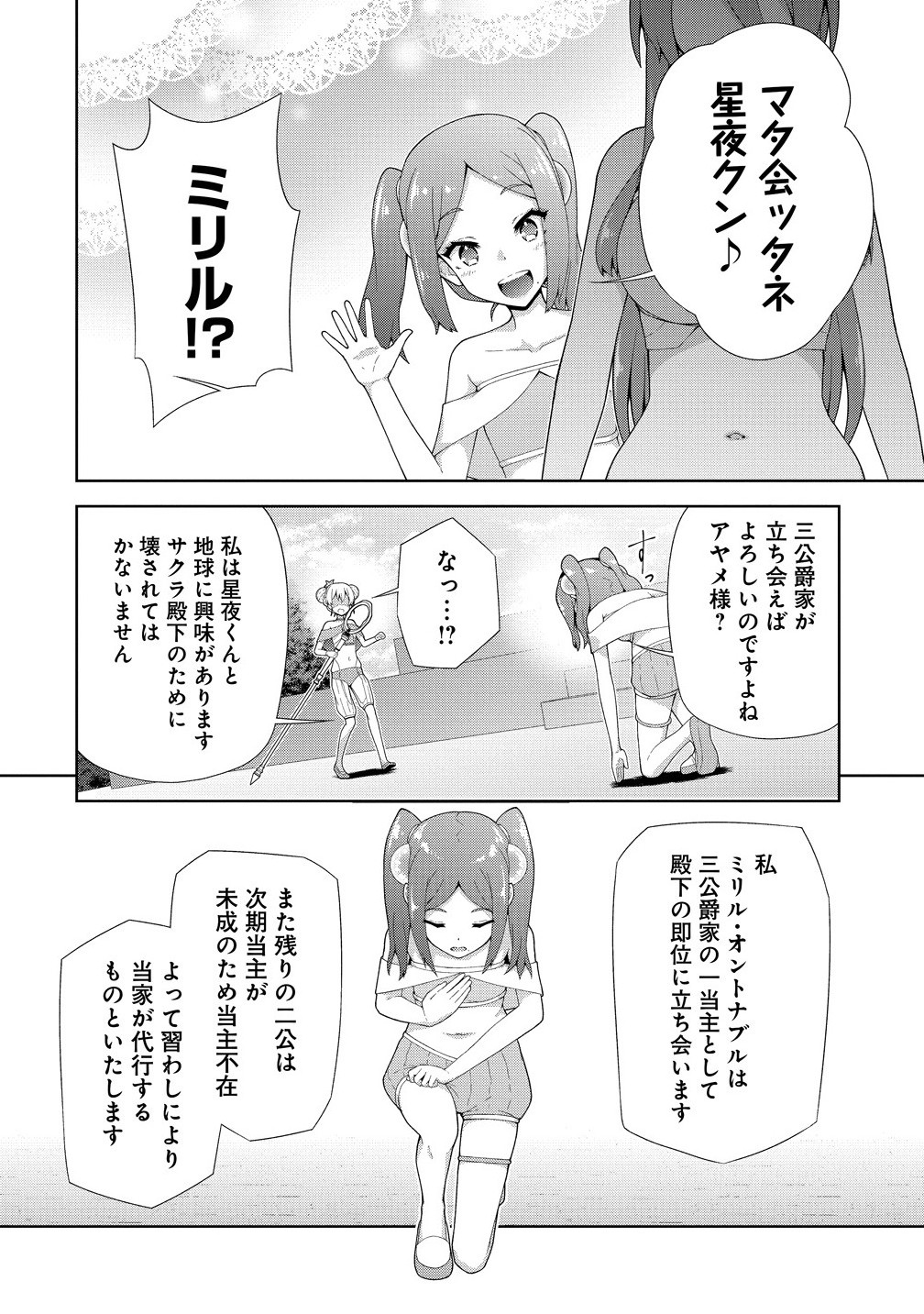 TENKOI ~ AMAKOI ~ Chapter 10.2 - Page 11