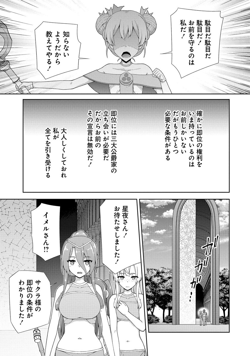 TENKOI ~ AMAKOI ~ Chapter 10.2 - Page 10