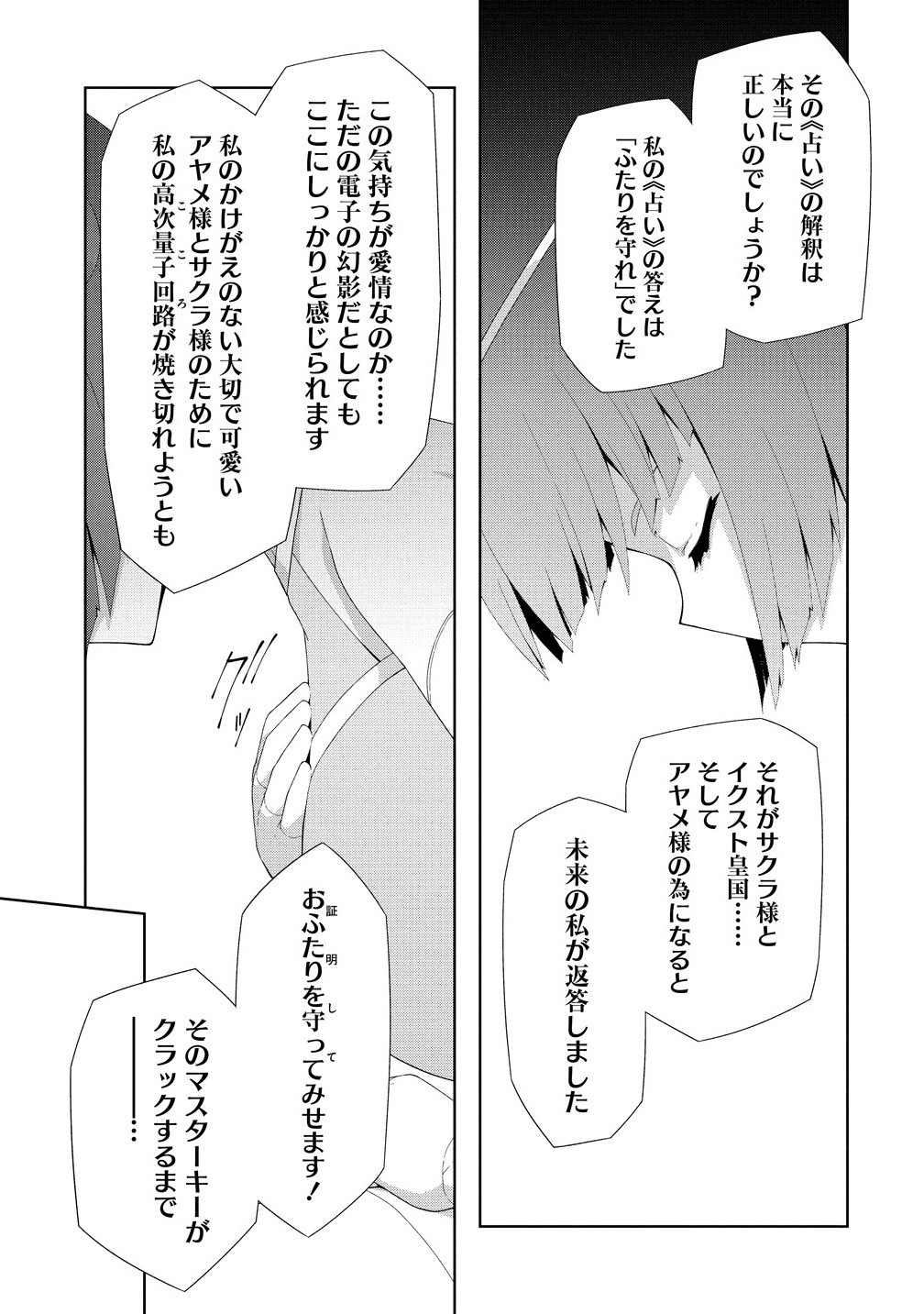 TENKOI ~ AMAKOI ~ Chapter 10.2 - Page 4