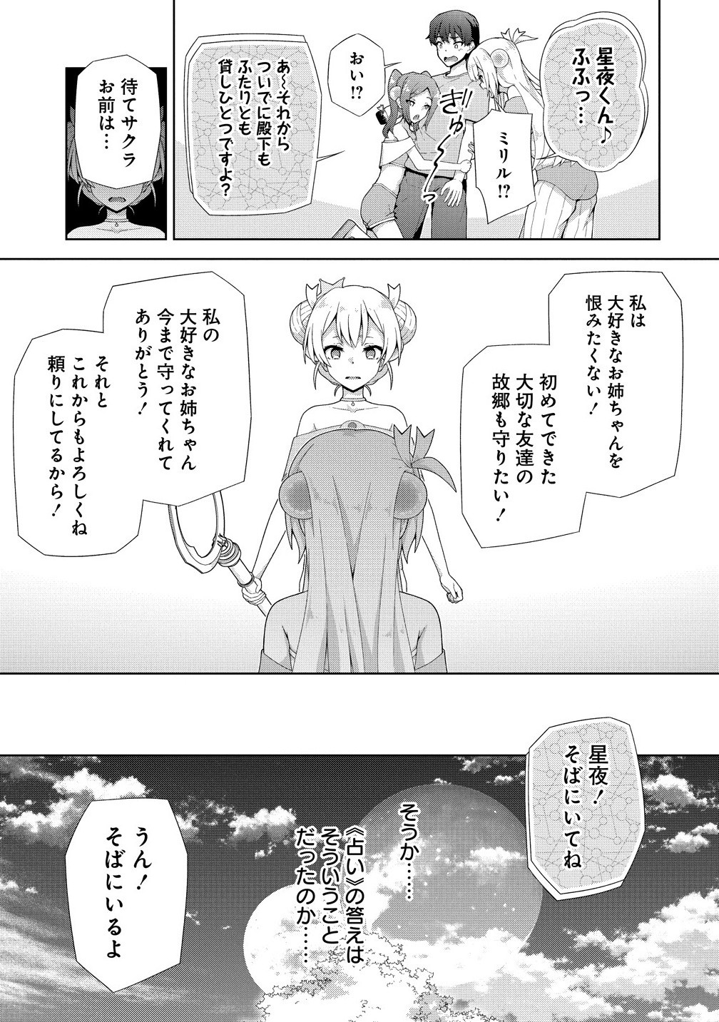 TENKOI ~ AMAKOI ~ Chapter 10.2 - Page 12
