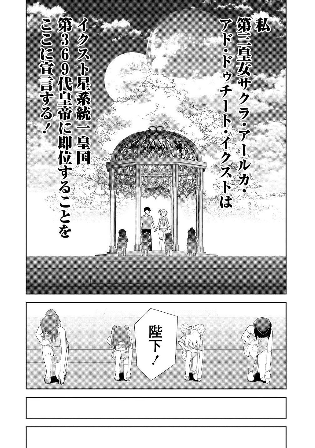 TENKOI ~ AMAKOI ~ Chapter 10.2 - Page 13
