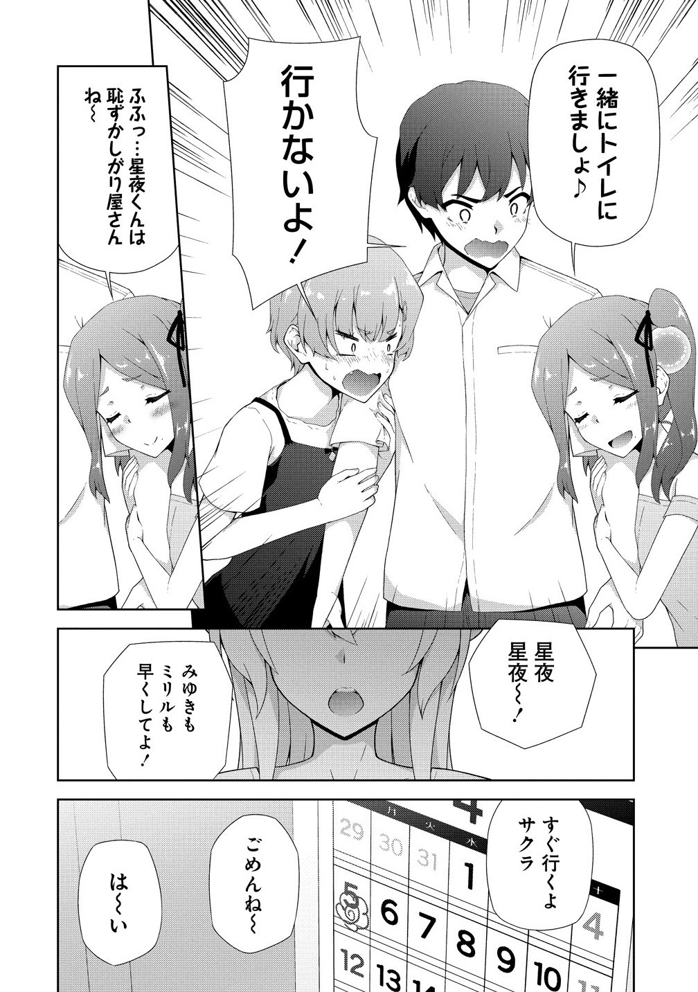 TENKOI ~ AMAKOI ~ Chapter 10.2 - Page 17