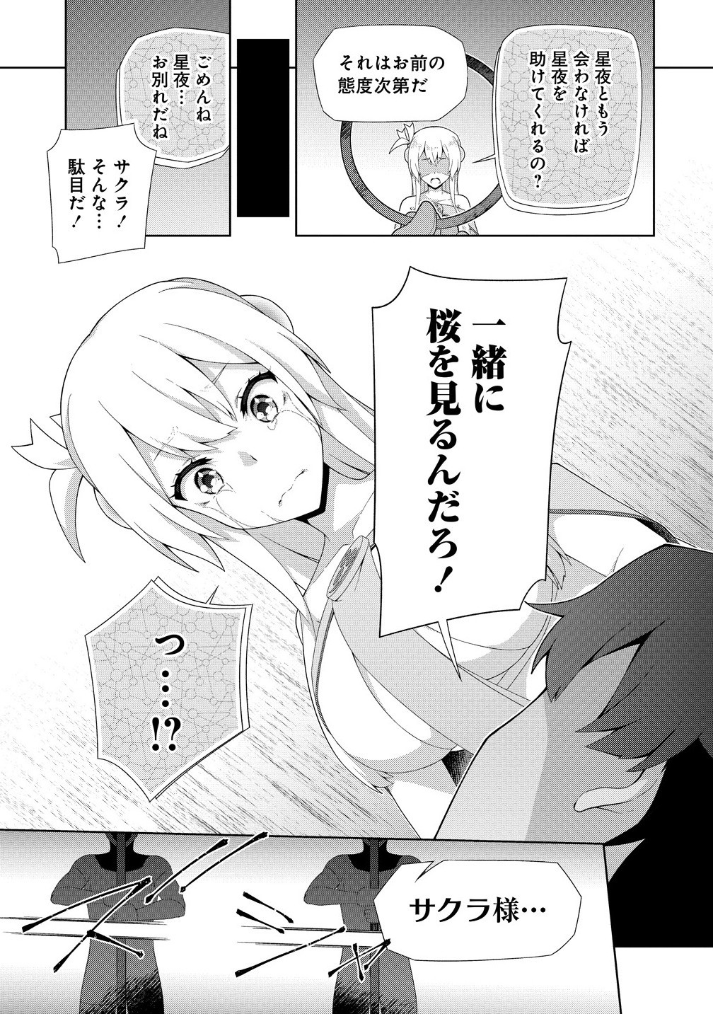 TENKOI ~ AMAKOI ~ Chapter 10.2 - Page 2