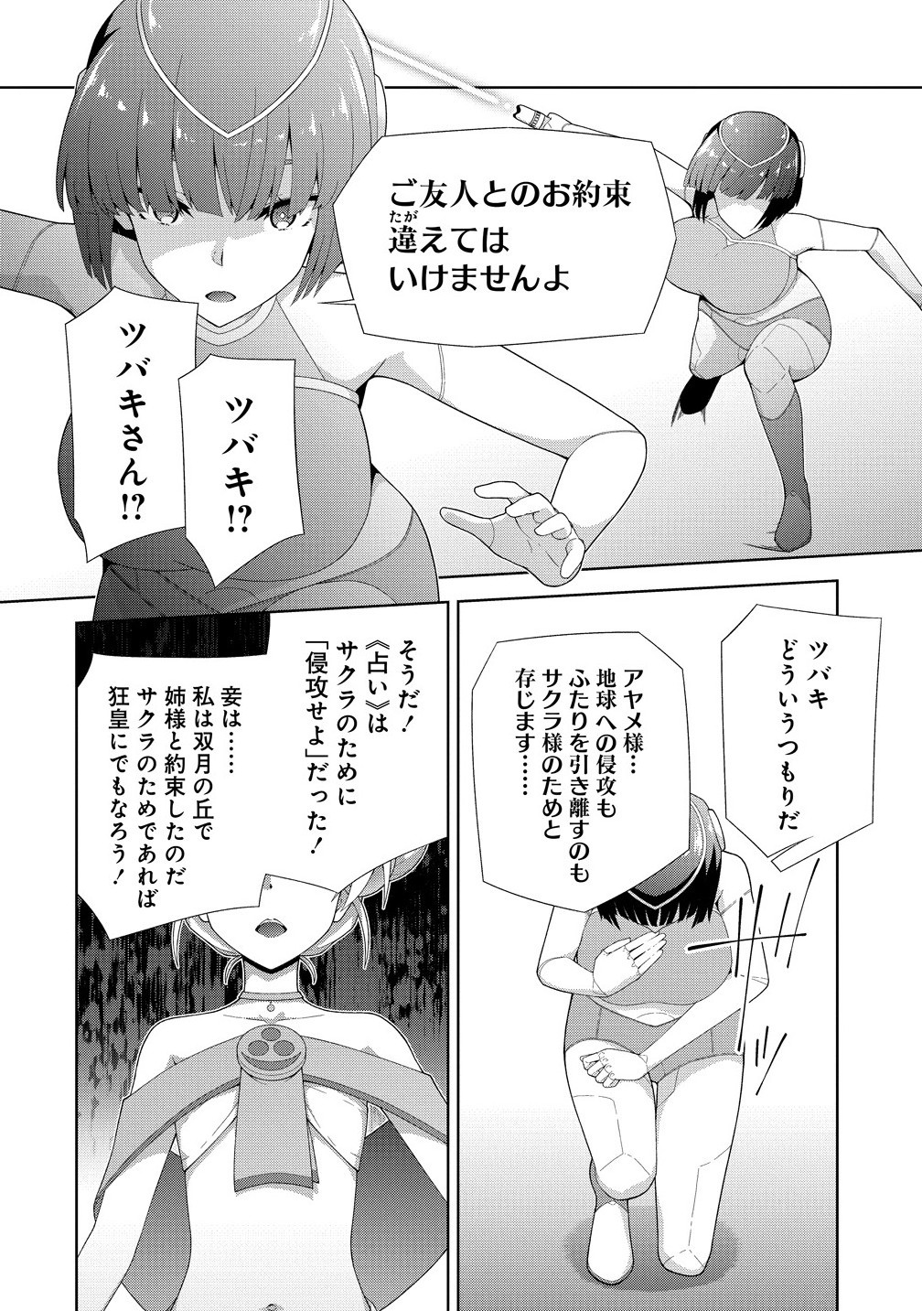 TENKOI ~ AMAKOI ~ Chapter 10.2 - Page 3