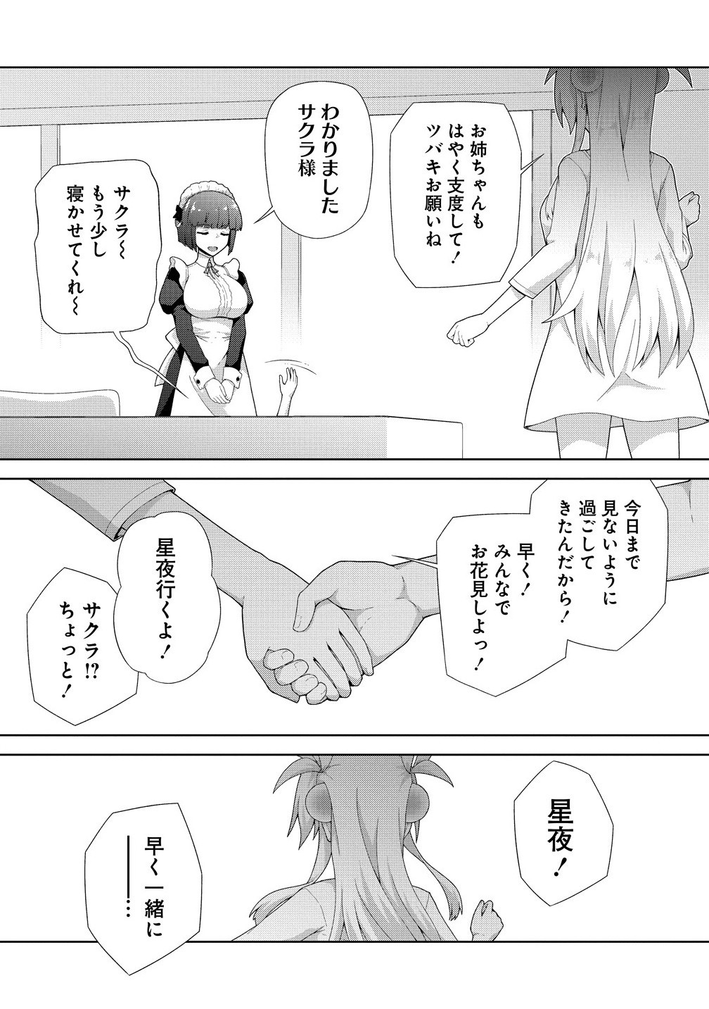 TENKOI ~ AMAKOI ~ Chapter 10.2 - Page 18