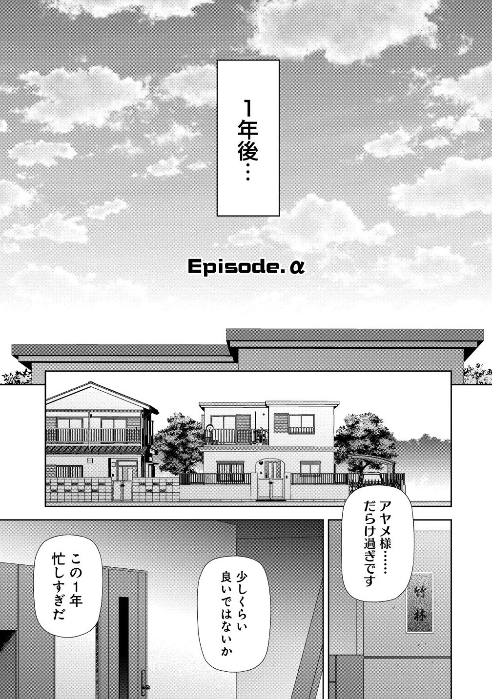 TENKOI ~ AMAKOI ~ Chapter 10.2 - Page 14