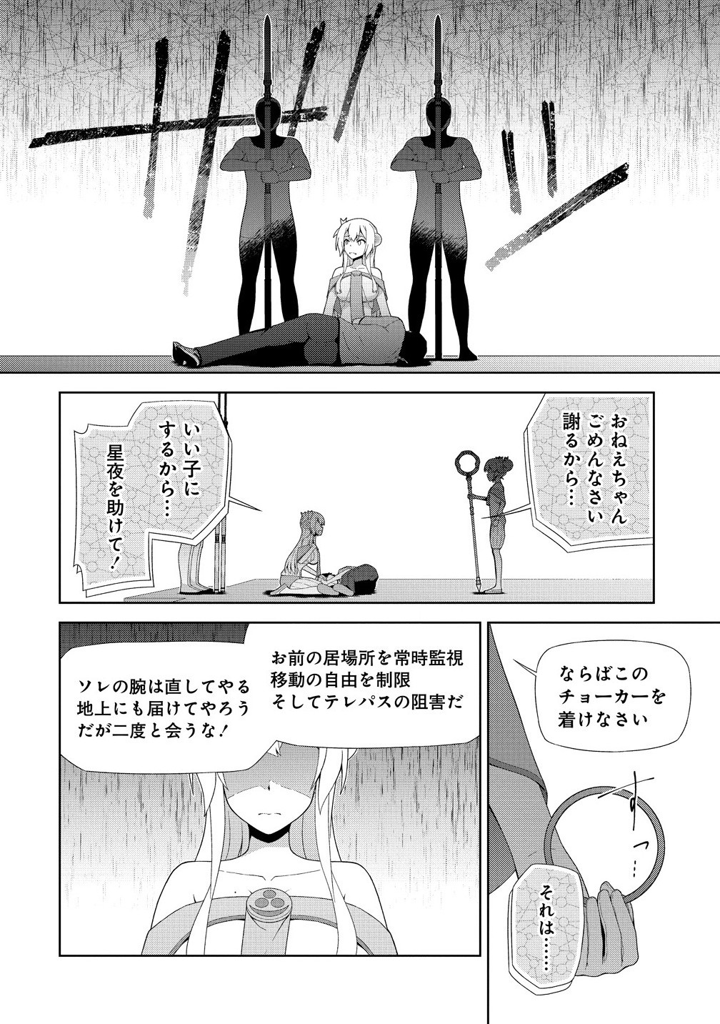 TENKOI ~ AMAKOI ~ Chapter 10.2 - Page 1