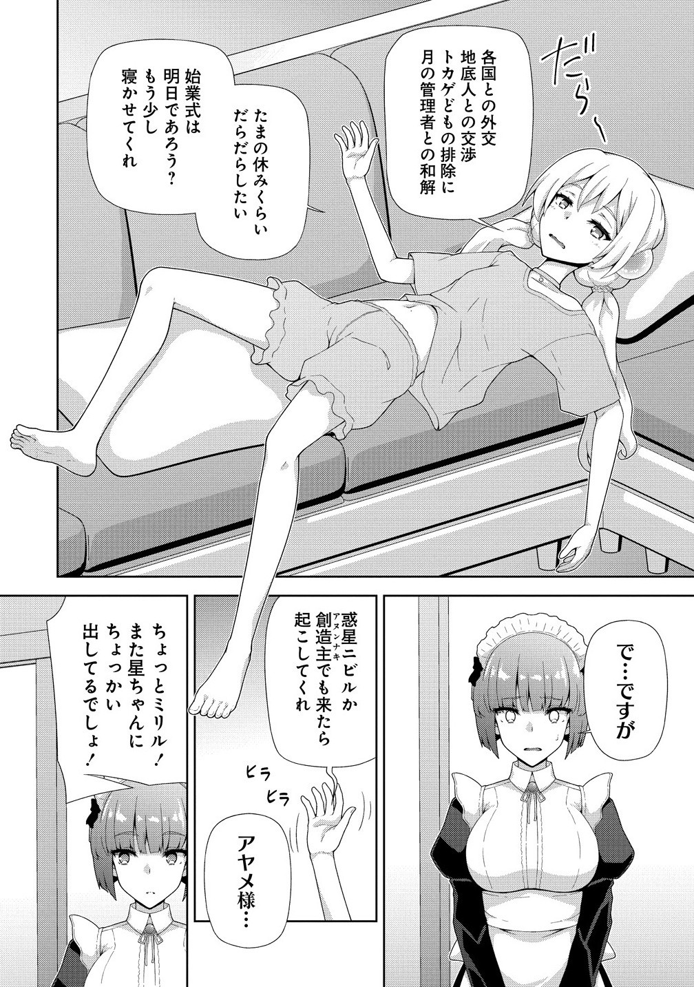 TENKOI ~ AMAKOI ~ Chapter 10.2 - Page 15