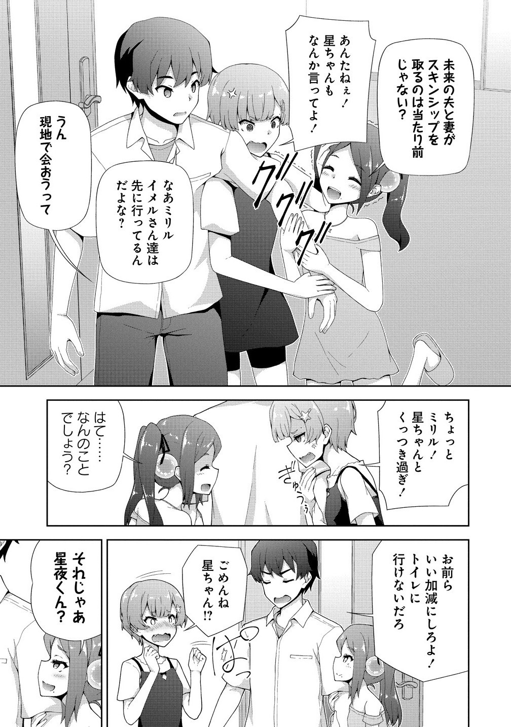 TENKOI ~ AMAKOI ~ Chapter 10.2 - Page 16