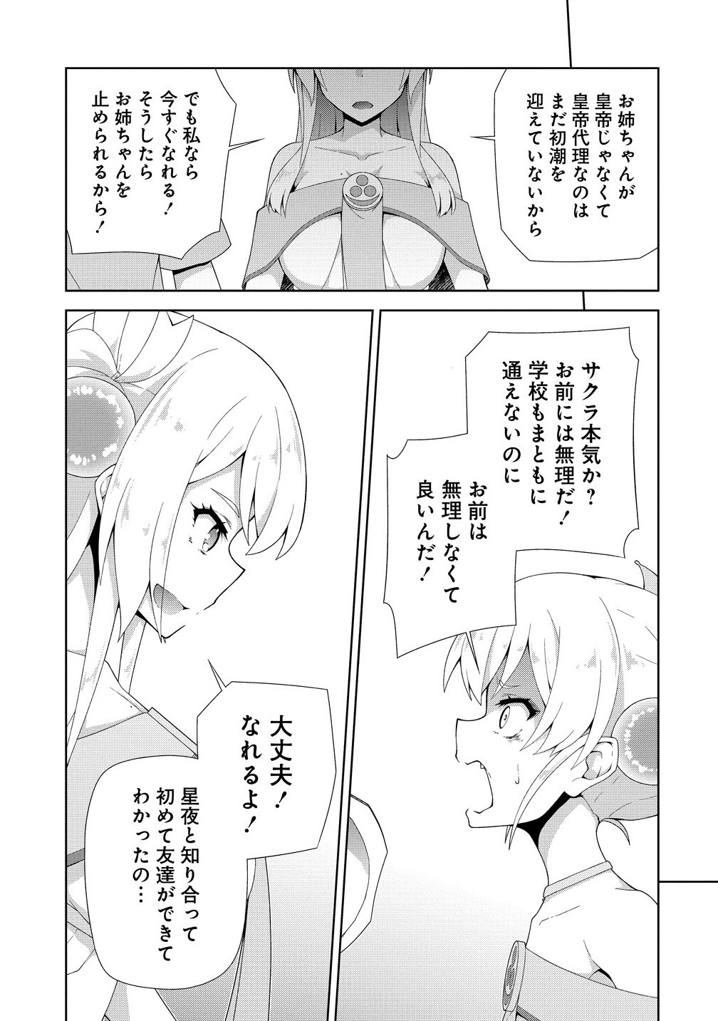 TENKOI ~ AMAKOI ~ Chapter 10.2 - Page 8
