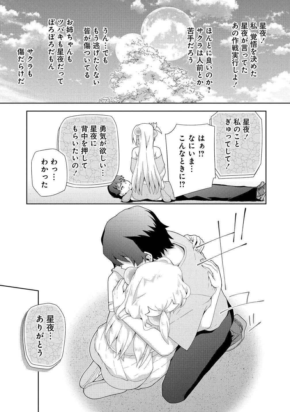 TENKOI ~ AMAKOI ~ Chapter 10.2 - Page 6