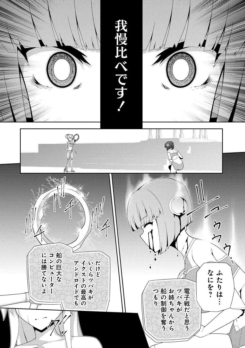 TENKOI ~ AMAKOI ~ Chapter 10.2 - Page 5