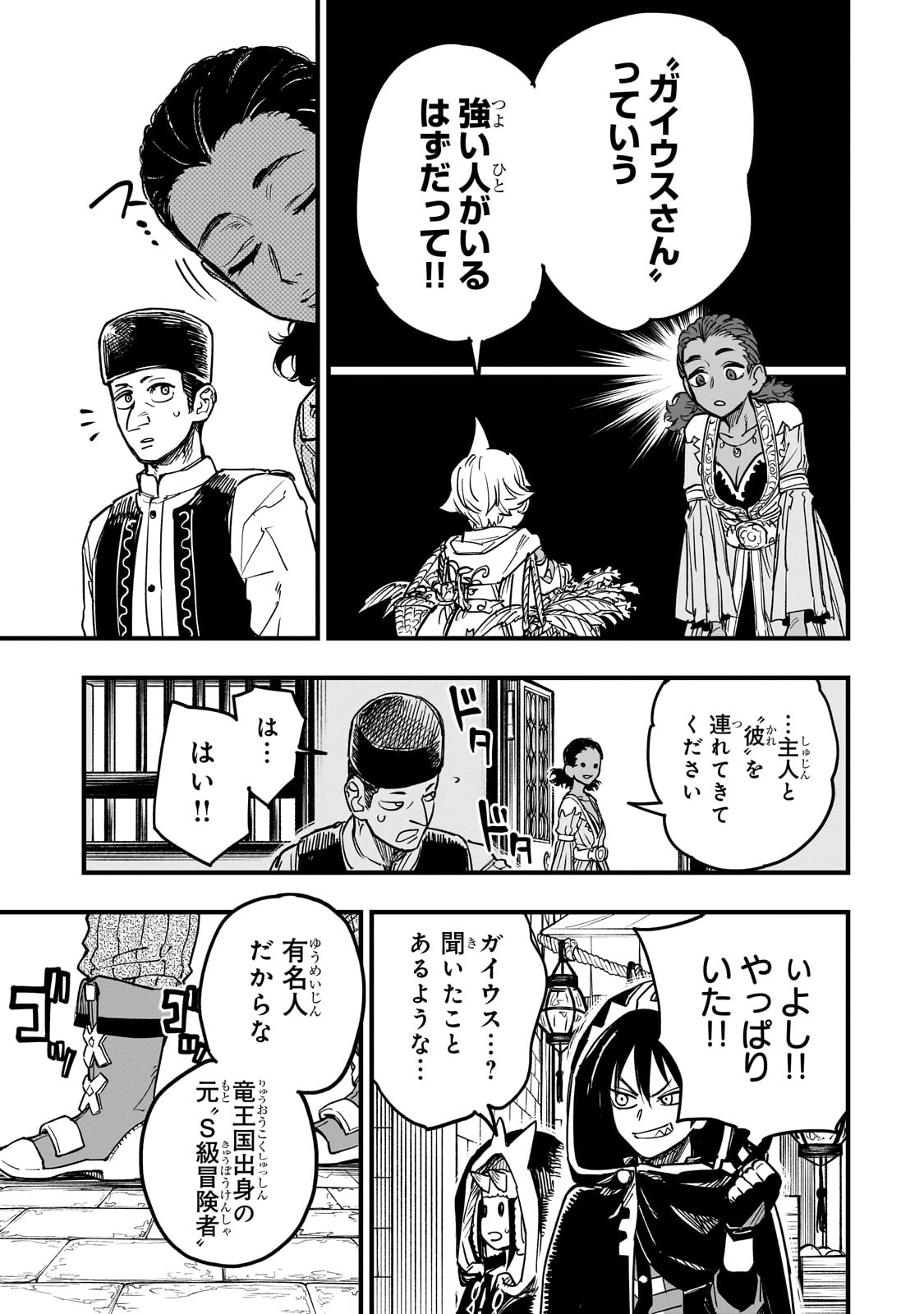 TENSEI AKUMA NO SAIKYOU YUUSHA IKUSEI KEIKAKU Chapter 15 - Page 23