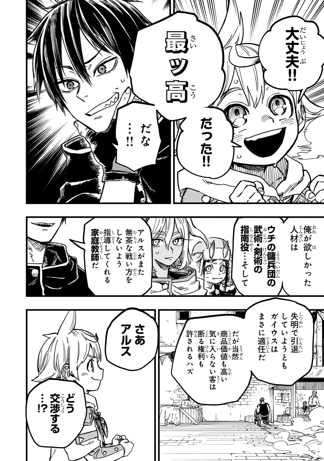 TENSEI AKUMA NO SAIKYOU YUUSHA IKUSEI KEIKAKU Chapter 15 - Page 38
