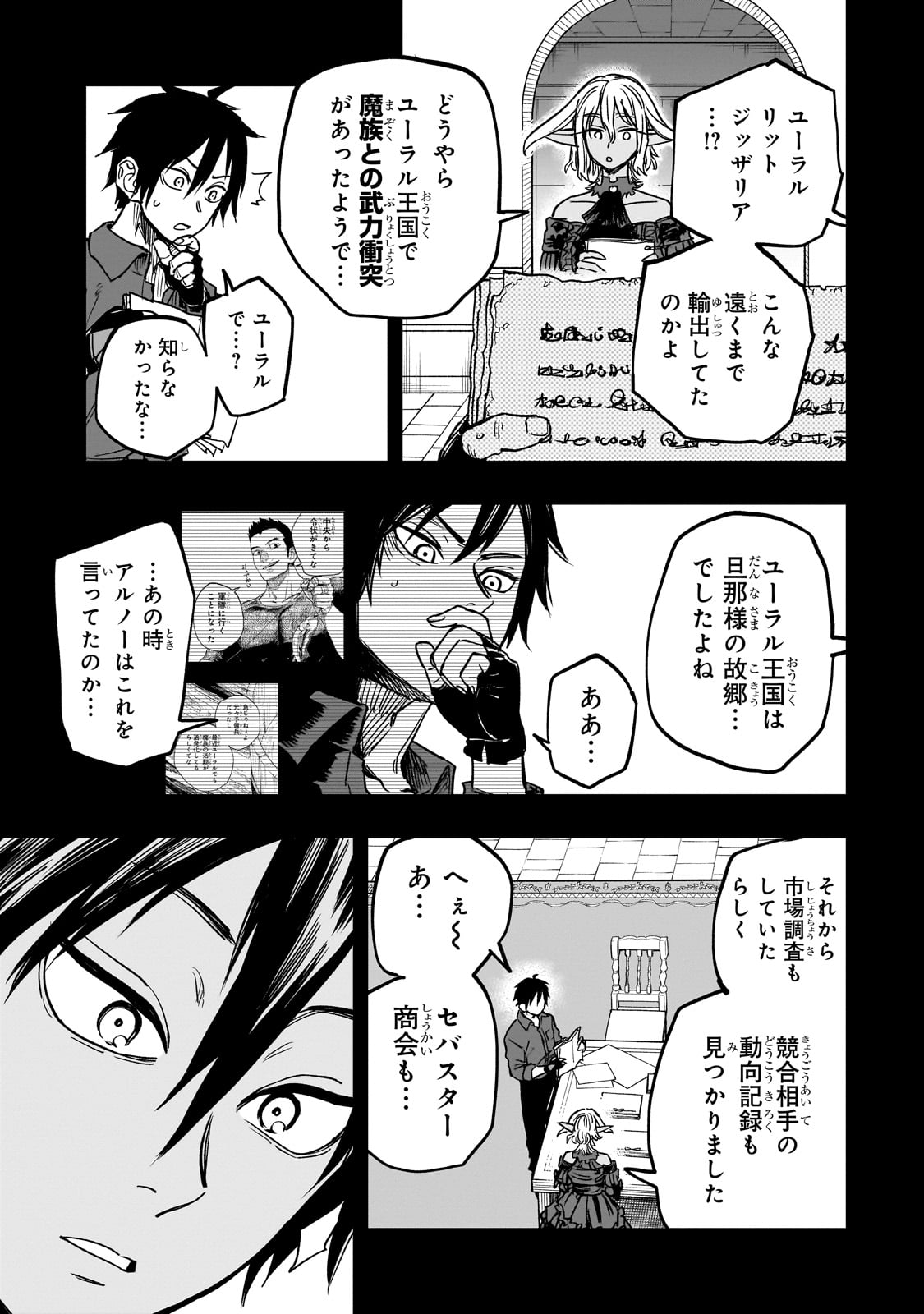TENSEI AKUMA NO SAIKYOU YUUSHA IKUSEI KEIKAKU Chapter 15 - Page 9