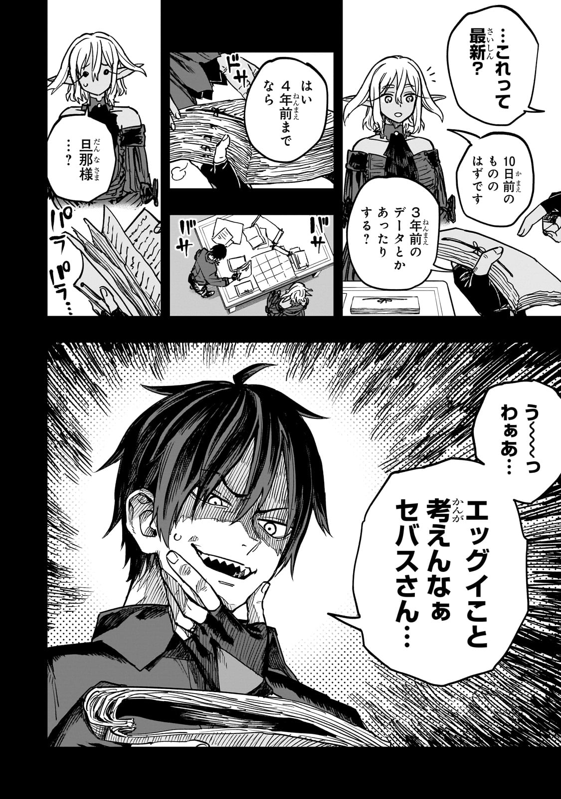 TENSEI AKUMA NO SAIKYOU YUUSHA IKUSEI KEIKAKU Chapter 15 - Page 10