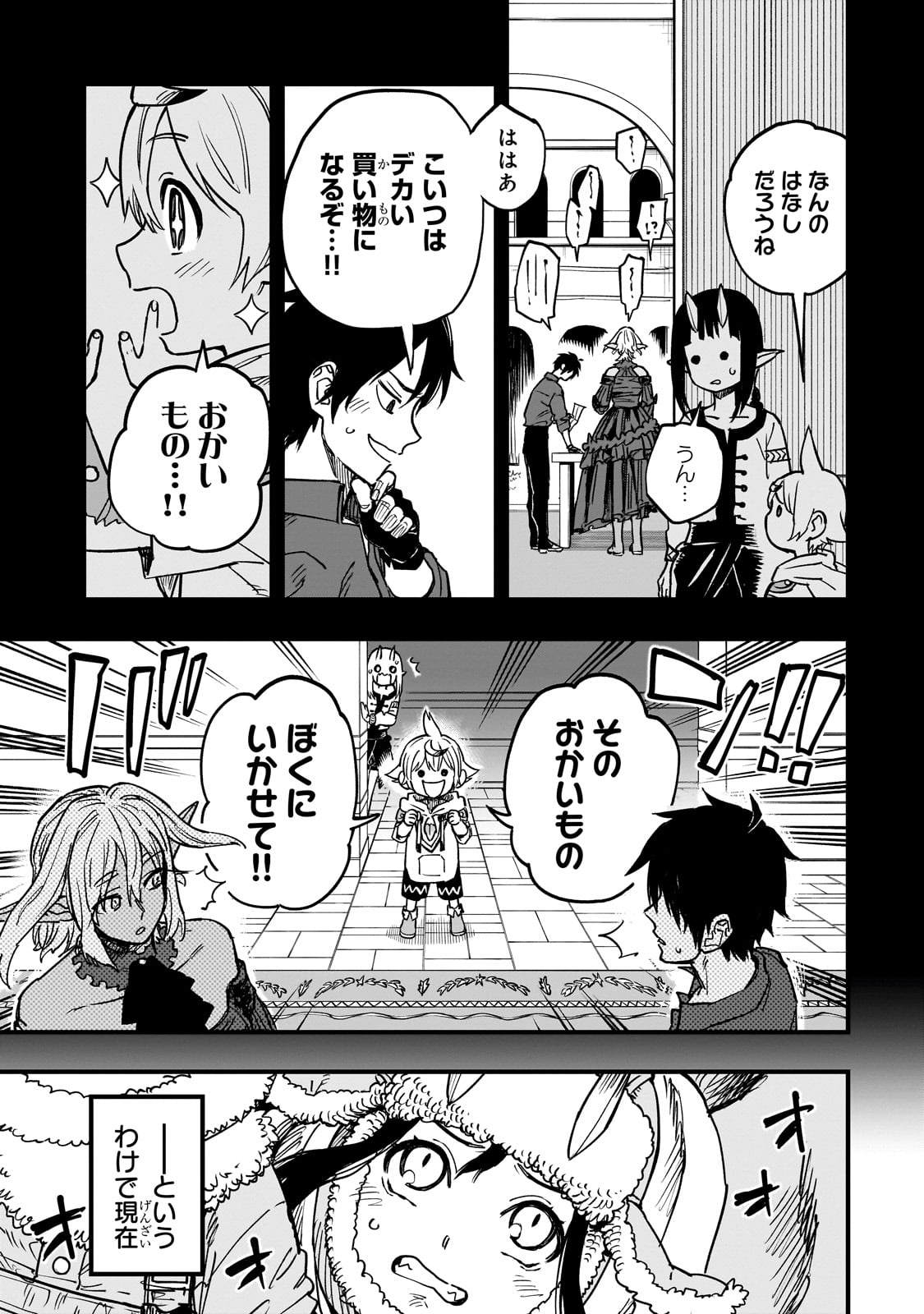 TENSEI AKUMA NO SAIKYOU YUUSHA IKUSEI KEIKAKU Chapter 15 - Page 11