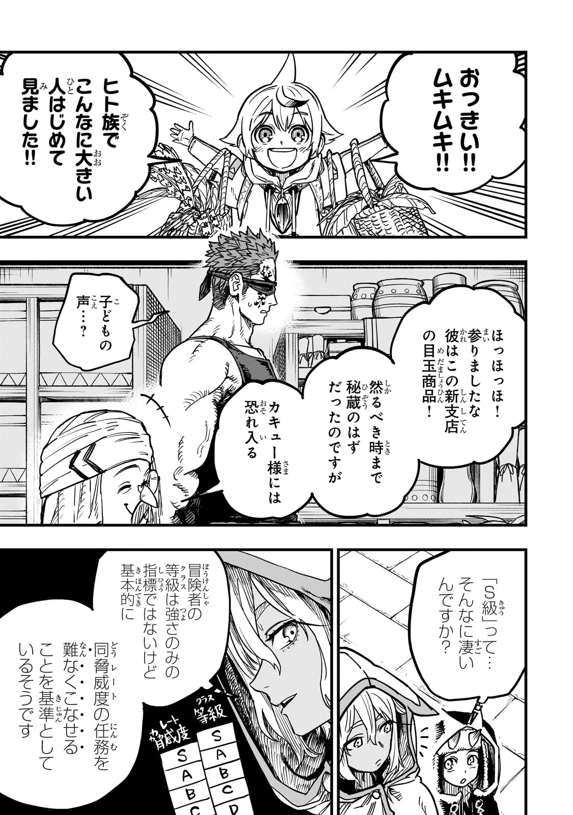 TENSEI AKUMA NO SAIKYOU YUUSHA IKUSEI KEIKAKU Chapter 15 - Page 25