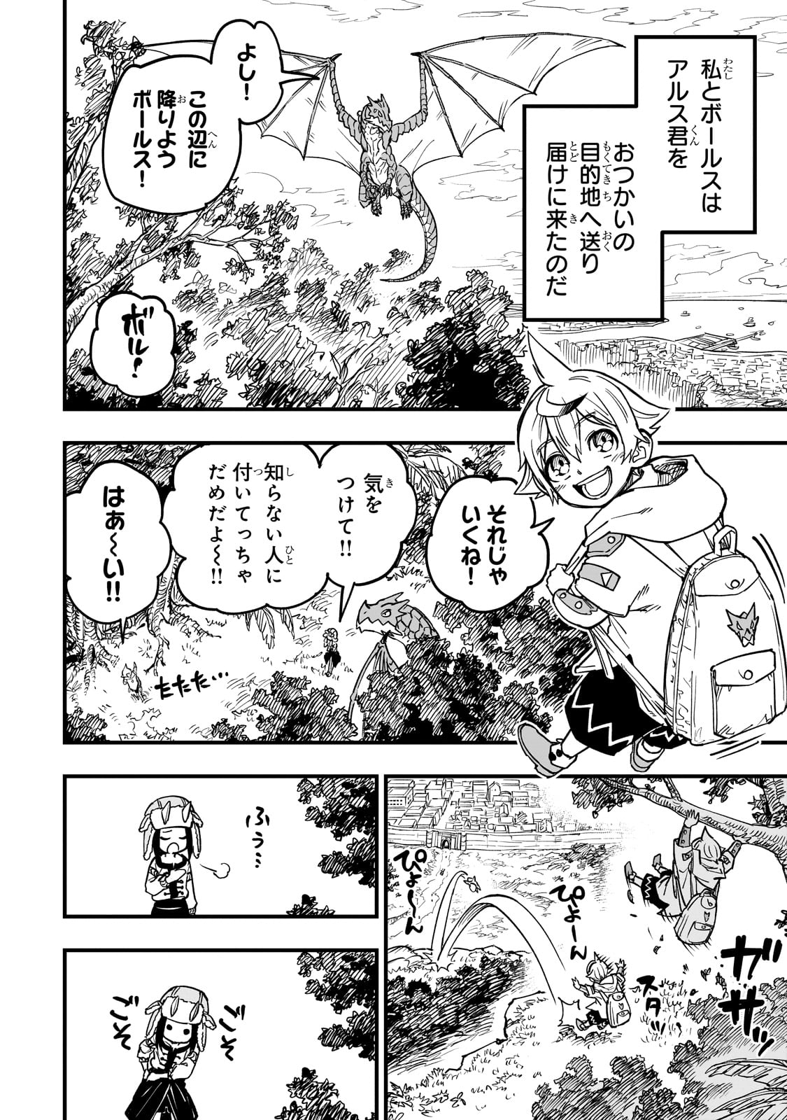 TENSEI AKUMA NO SAIKYOU YUUSHA IKUSEI KEIKAKU Chapter 15 - Page 12