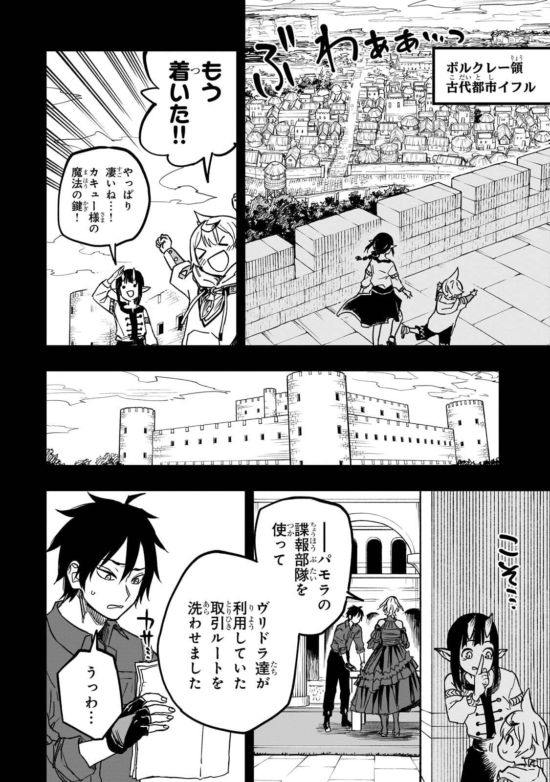 TENSEI AKUMA NO SAIKYOU YUUSHA IKUSEI KEIKAKU Chapter 15 - Page 8