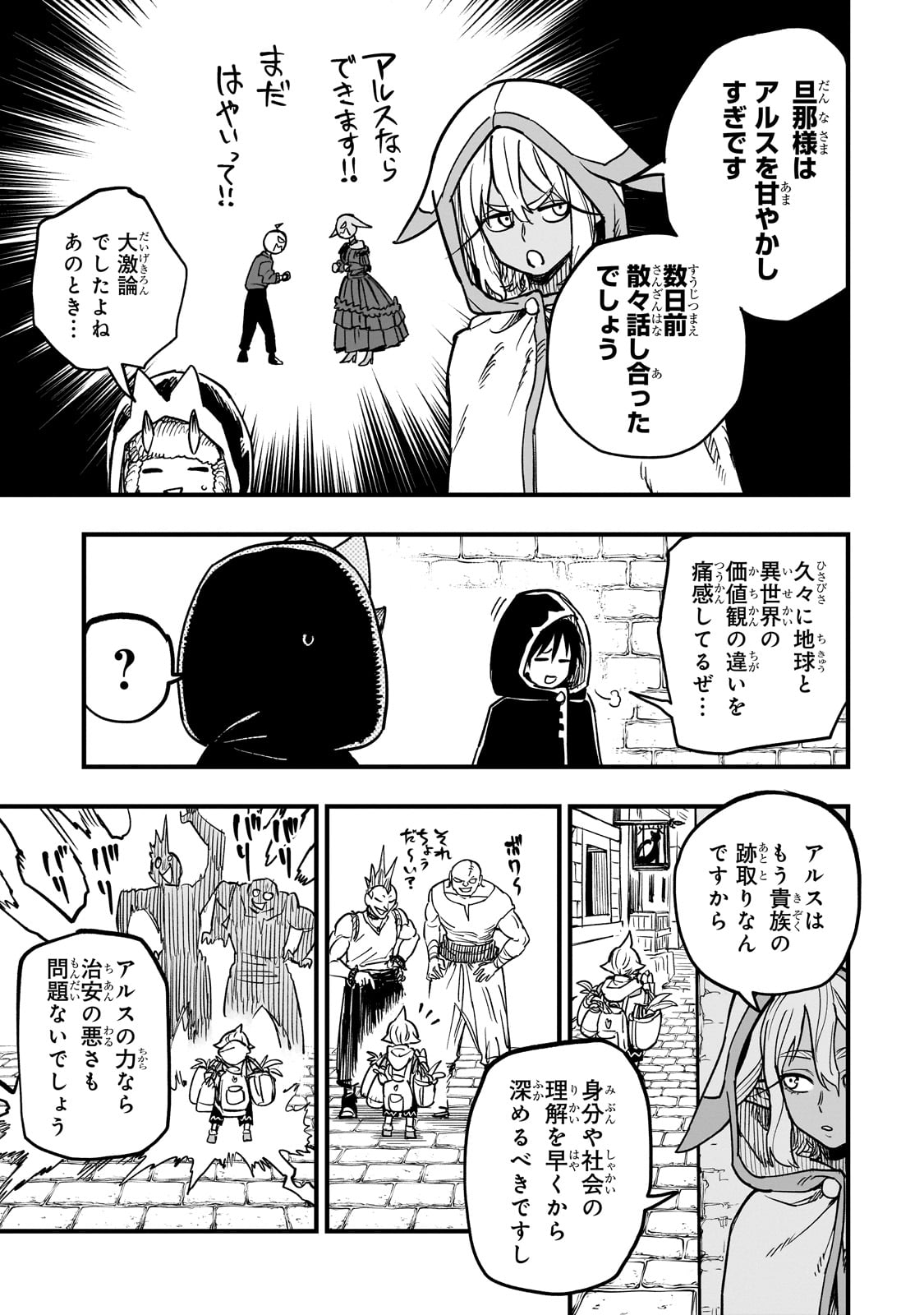 TENSEI AKUMA NO SAIKYOU YUUSHA IKUSEI KEIKAKU Chapter 15 - Page 19
