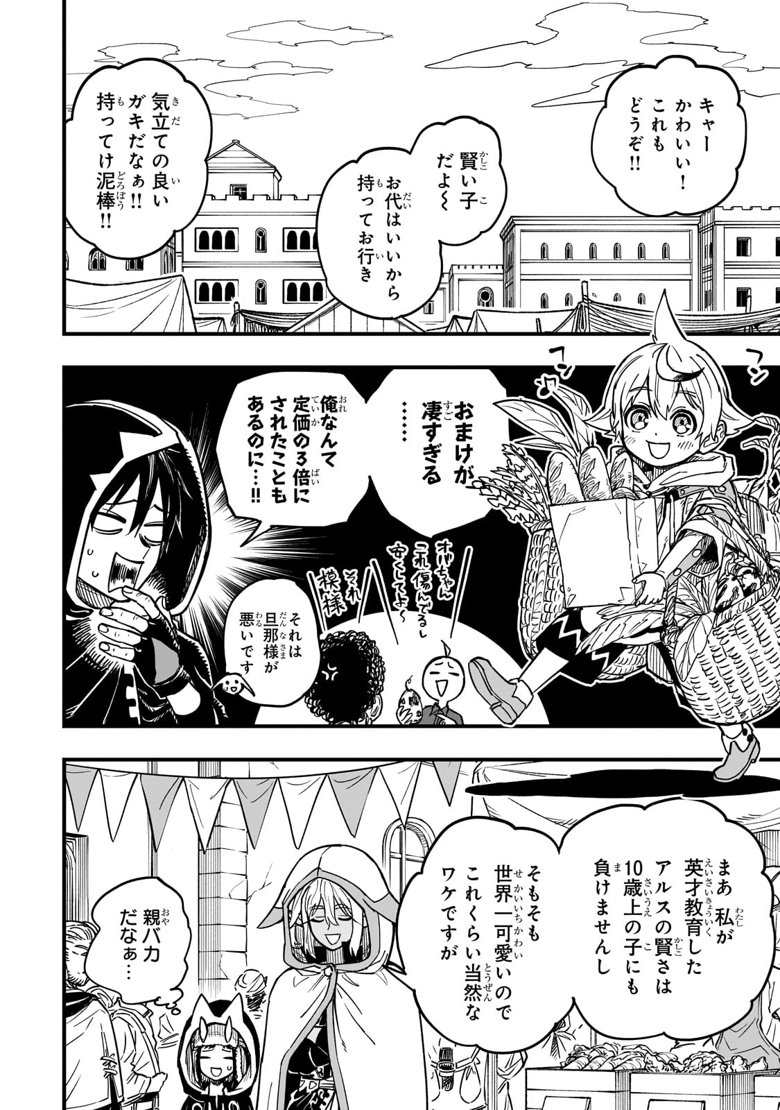 TENSEI AKUMA NO SAIKYOU YUUSHA IKUSEI KEIKAKU Chapter 15 - Page 16