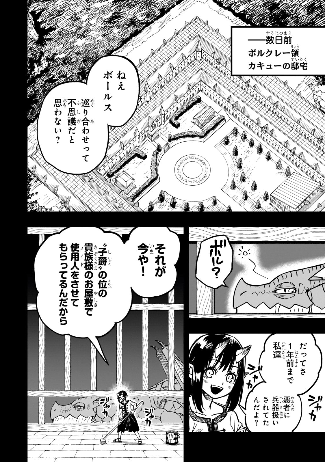 TENSEI AKUMA NO SAIKYOU YUUSHA IKUSEI KEIKAKU Chapter 15 - Page 4