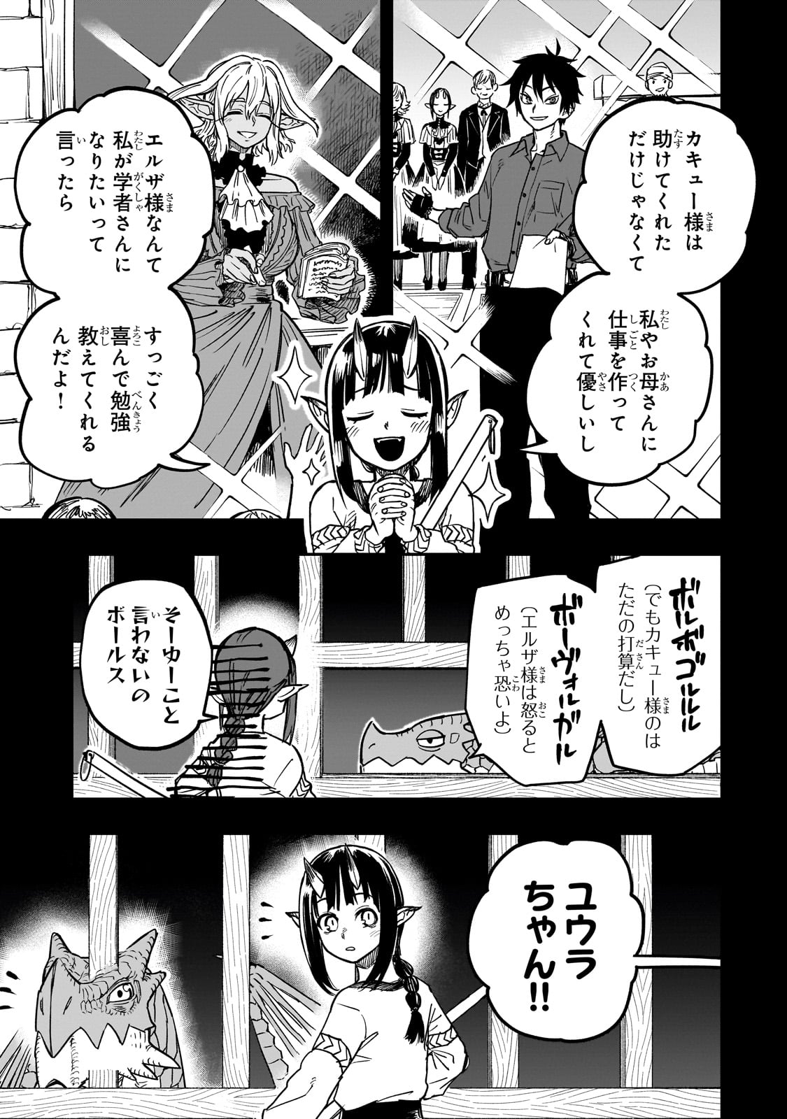 TENSEI AKUMA NO SAIKYOU YUUSHA IKUSEI KEIKAKU Chapter 15 - Page 5