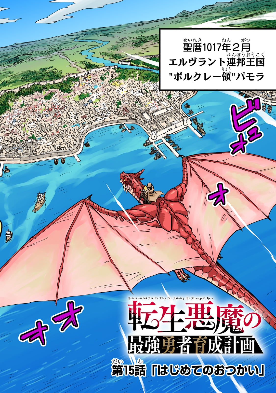 TENSEI AKUMA NO SAIKYOU YUUSHA IKUSEI KEIKAKU Chapter 15 - Page 2