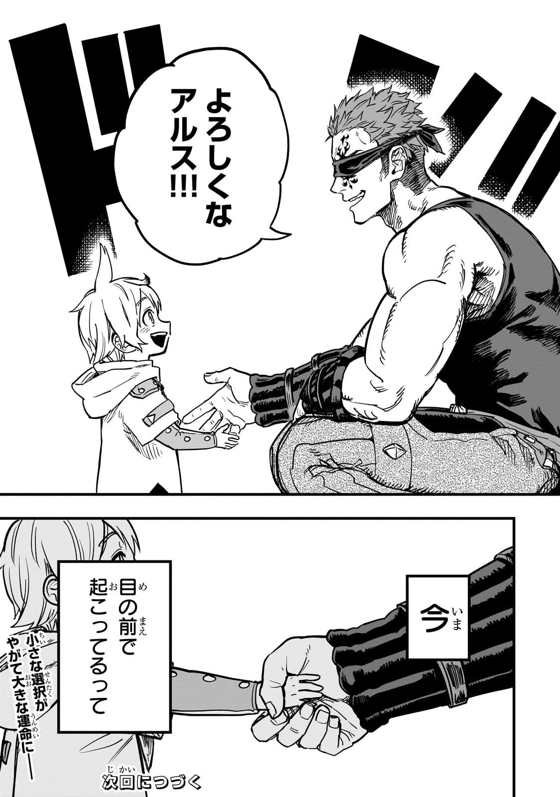 TENSEI AKUMA NO SAIKYOU YUUSHA IKUSEI KEIKAKU Chapter 15 - Page 41