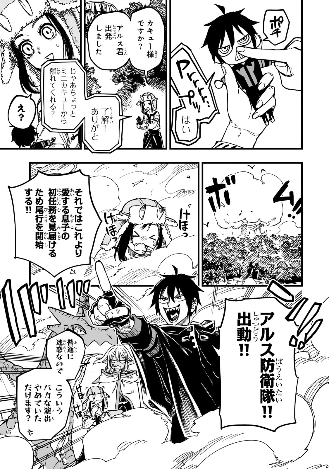 TENSEI AKUMA NO SAIKYOU YUUSHA IKUSEI KEIKAKU Chapter 15 - Page 13