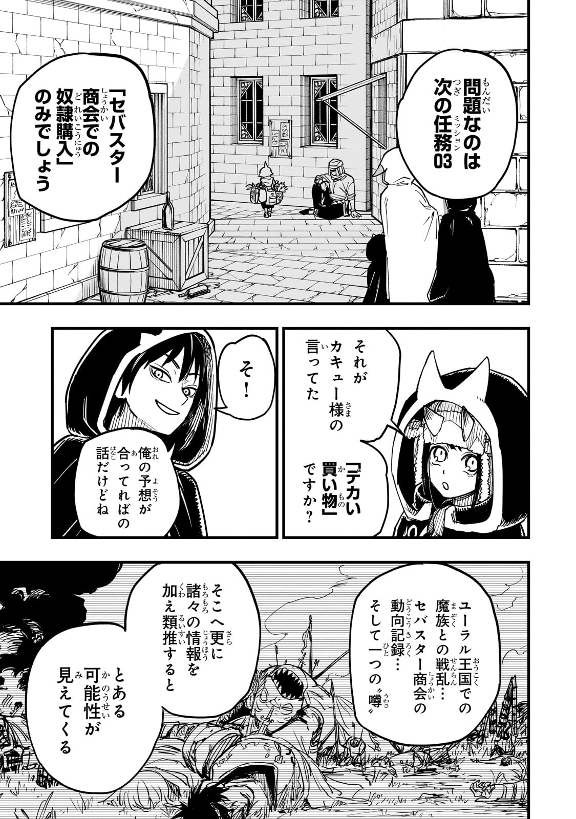 TENSEI AKUMA NO SAIKYOU YUUSHA IKUSEI KEIKAKU Chapter 15 - Page 17