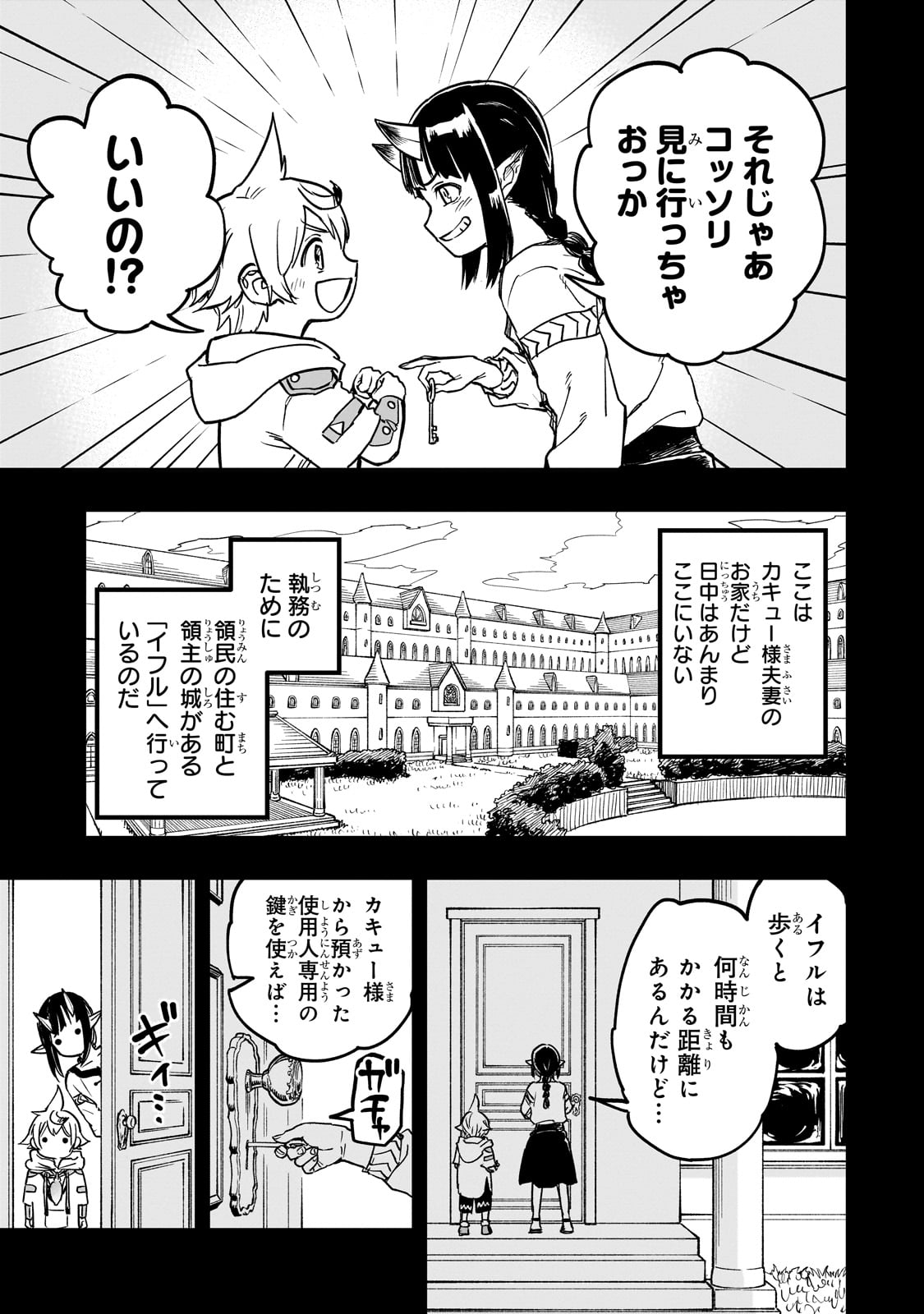 TENSEI AKUMA NO SAIKYOU YUUSHA IKUSEI KEIKAKU Chapter 15 - Page 7