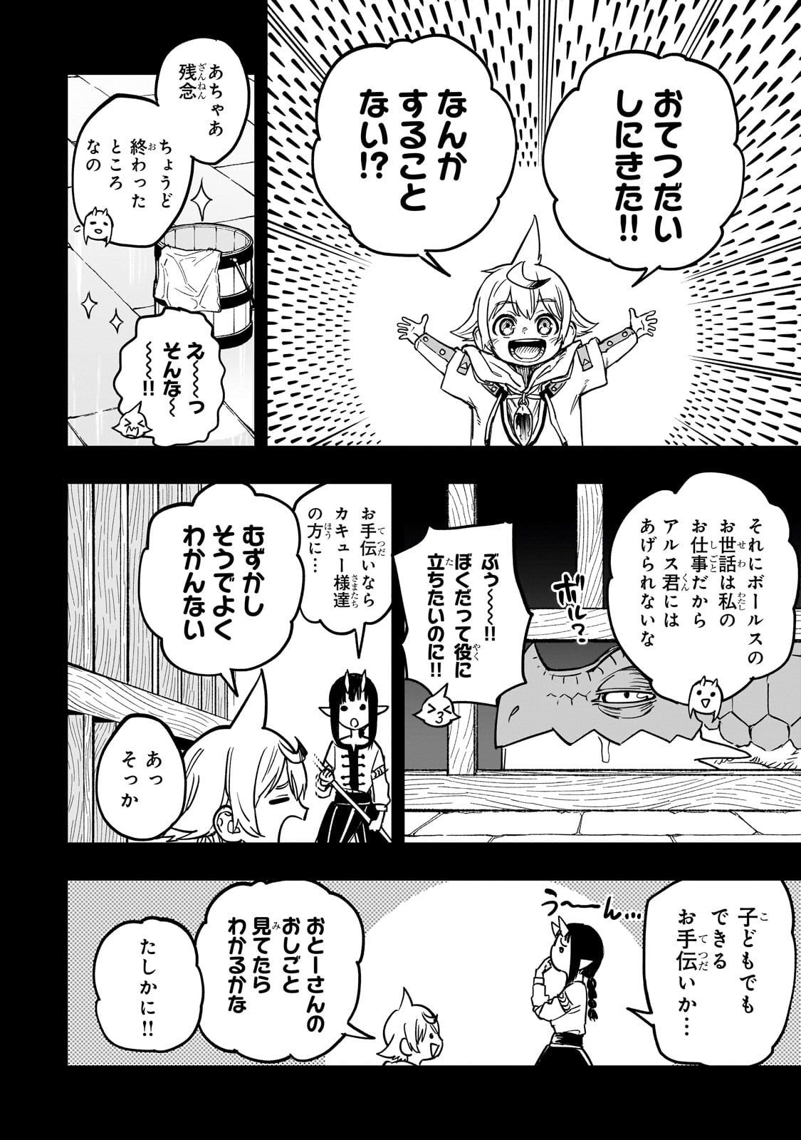 TENSEI AKUMA NO SAIKYOU YUUSHA IKUSEI KEIKAKU Chapter 15 - Page 6