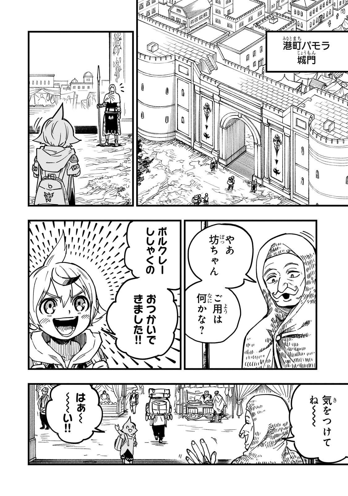 TENSEI AKUMA NO SAIKYOU YUUSHA IKUSEI KEIKAKU Chapter 15 - Page 14