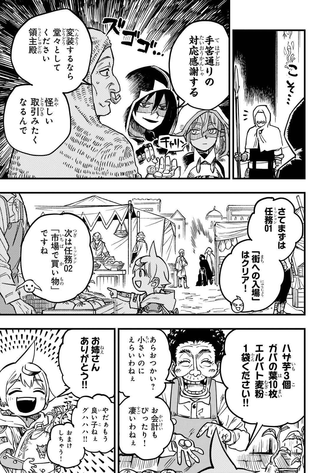 TENSEI AKUMA NO SAIKYOU YUUSHA IKUSEI KEIKAKU Chapter 15 - Page 15