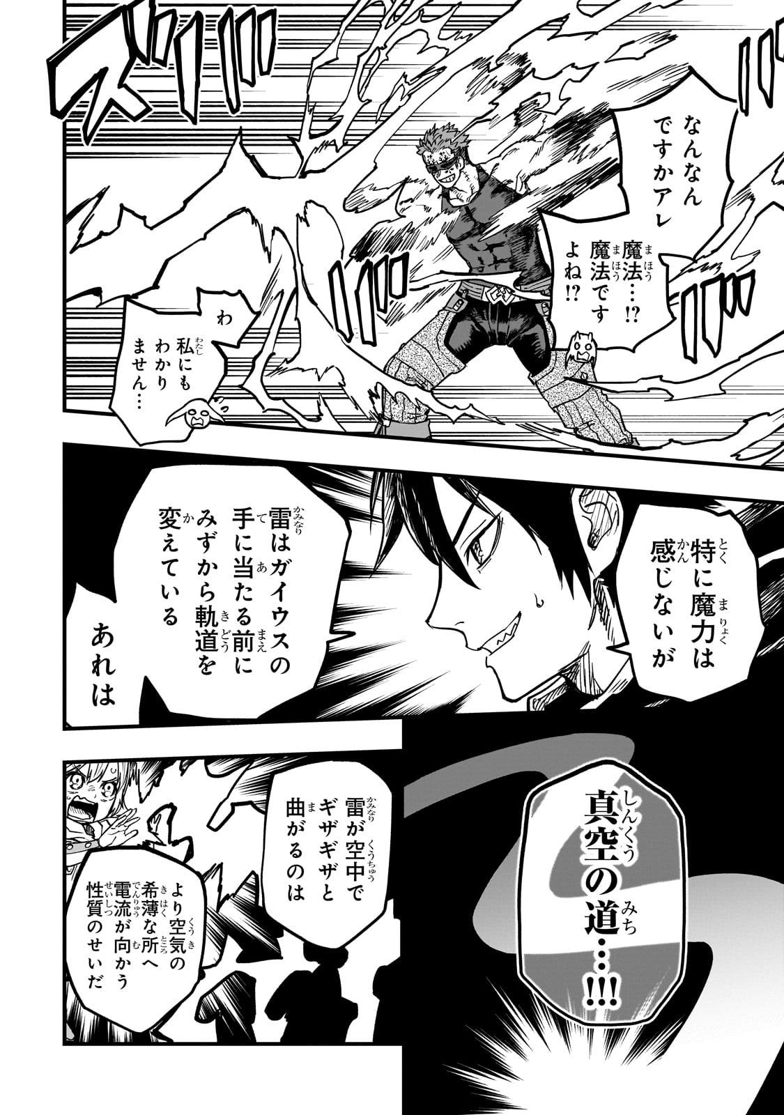 TENSEI AKUMA NO SAIKYOU YUUSHA IKUSEI KEIKAKU Chapter 15 - Page 32