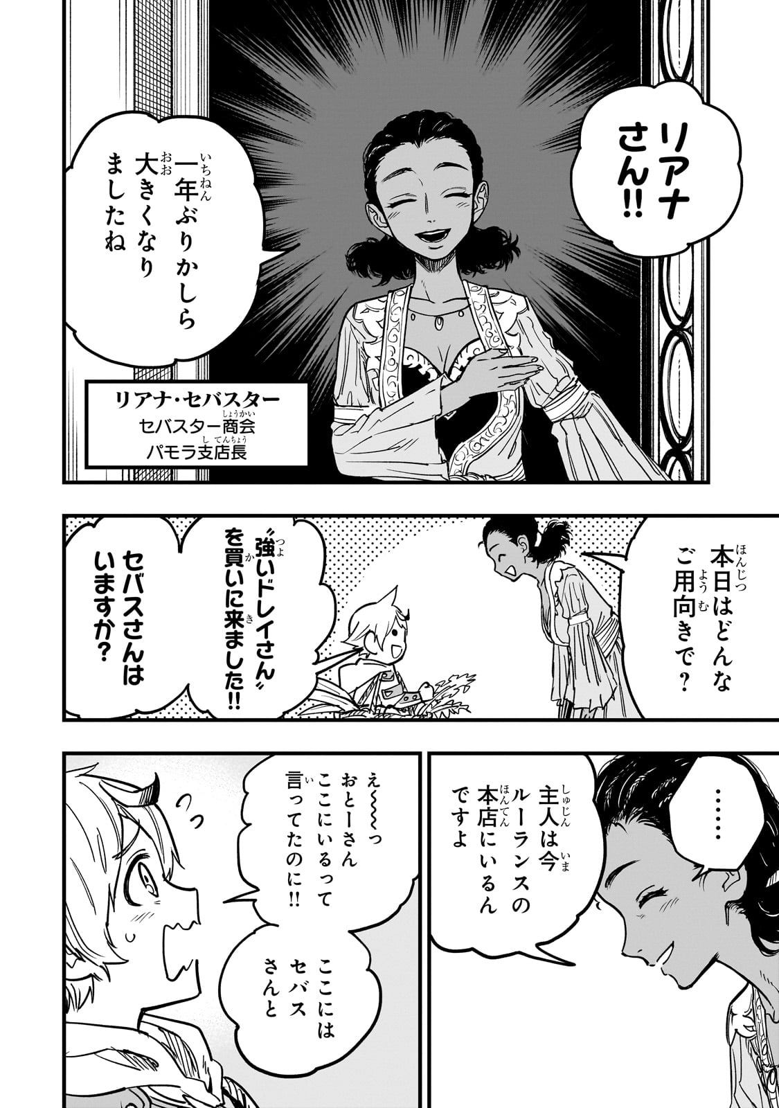 TENSEI AKUMA NO SAIKYOU YUUSHA IKUSEI KEIKAKU Chapter 15 - Page 22