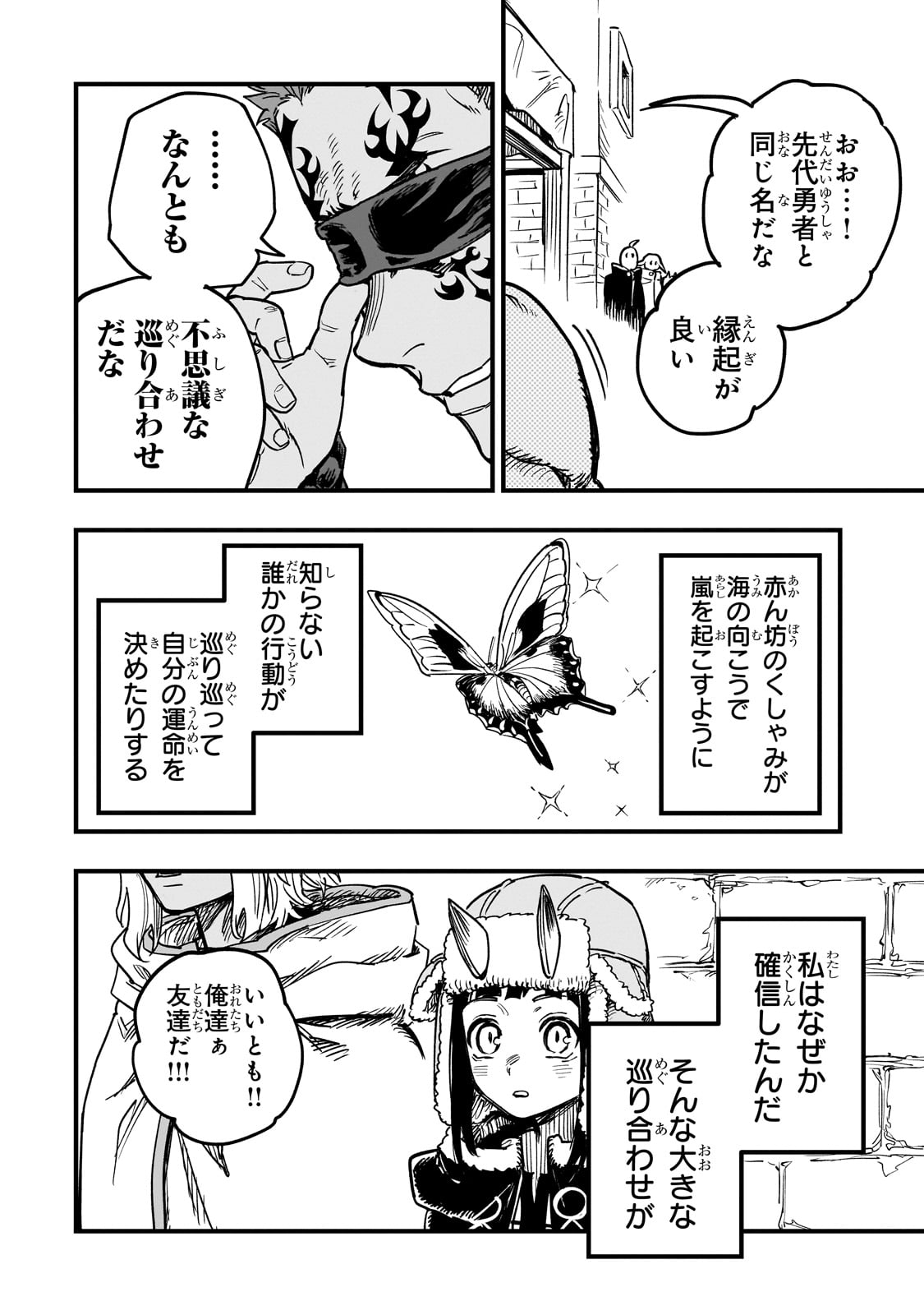 TENSEI AKUMA NO SAIKYOU YUUSHA IKUSEI KEIKAKU Chapter 15 - Page 40
