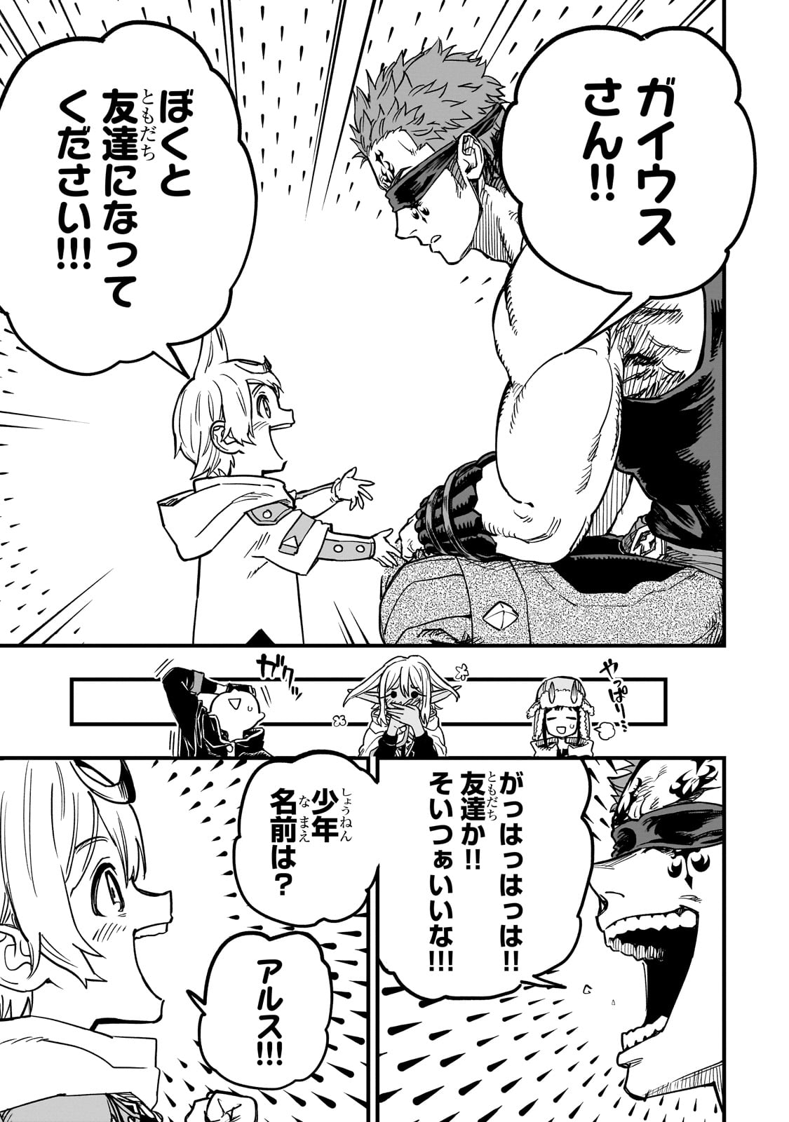 TENSEI AKUMA NO SAIKYOU YUUSHA IKUSEI KEIKAKU Chapter 15 - Page 39
