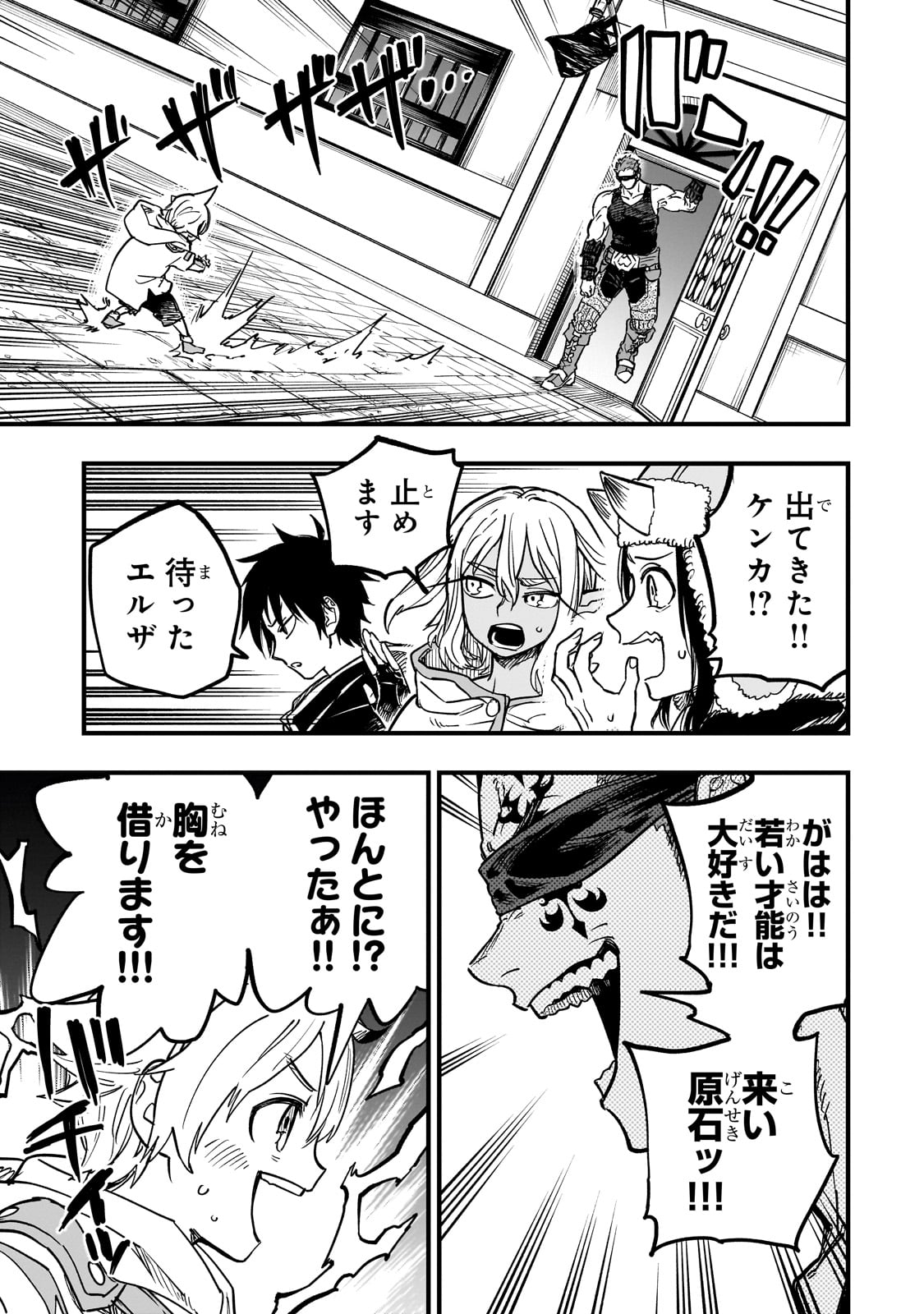 TENSEI AKUMA NO SAIKYOU YUUSHA IKUSEI KEIKAKU Chapter 15 - Page 29