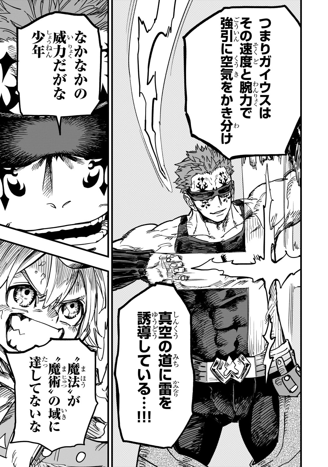 TENSEI AKUMA NO SAIKYOU YUUSHA IKUSEI KEIKAKU Chapter 15 - Page 33