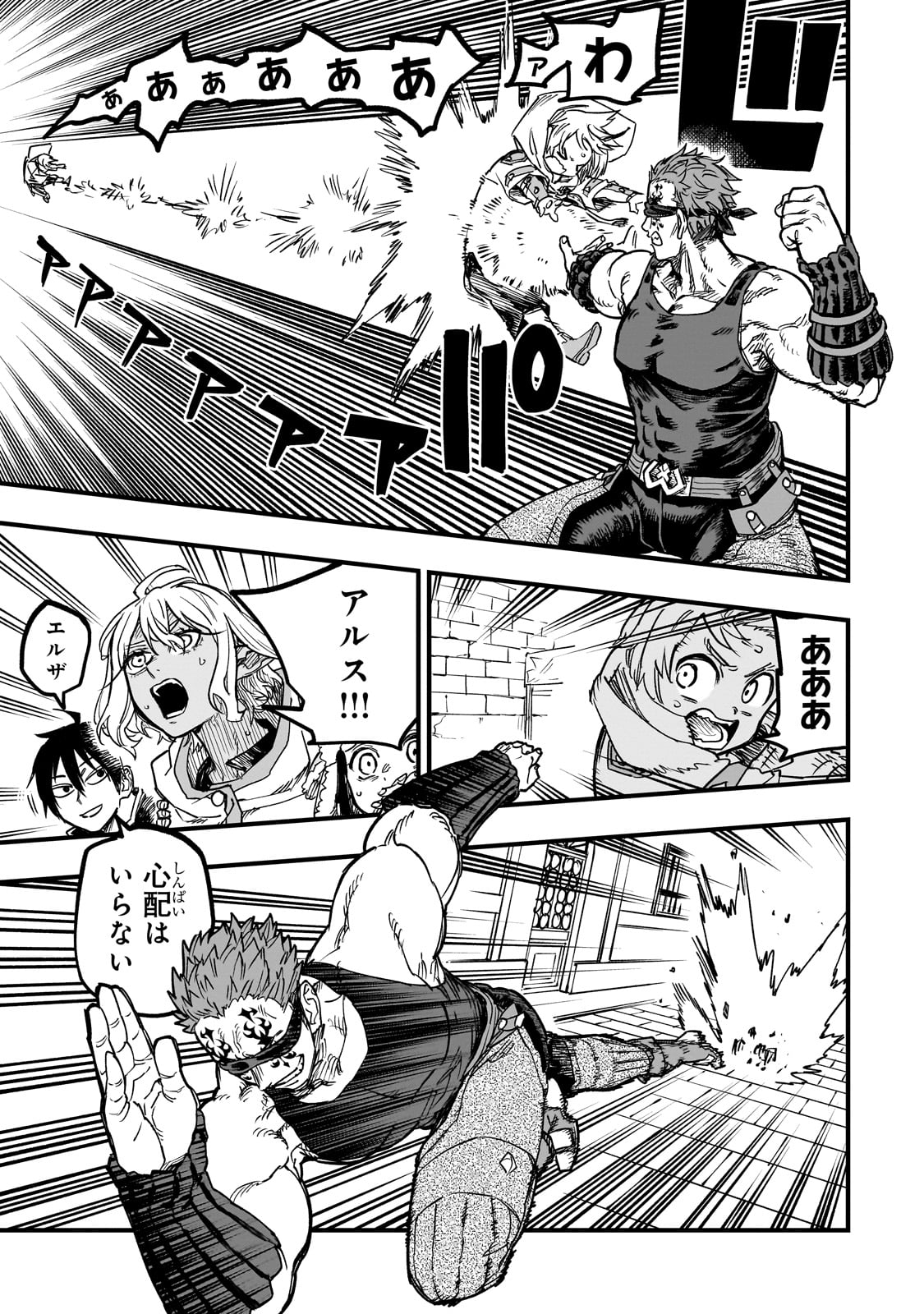 TENSEI AKUMA NO SAIKYOU YUUSHA IKUSEI KEIKAKU Chapter 15 - Page 35