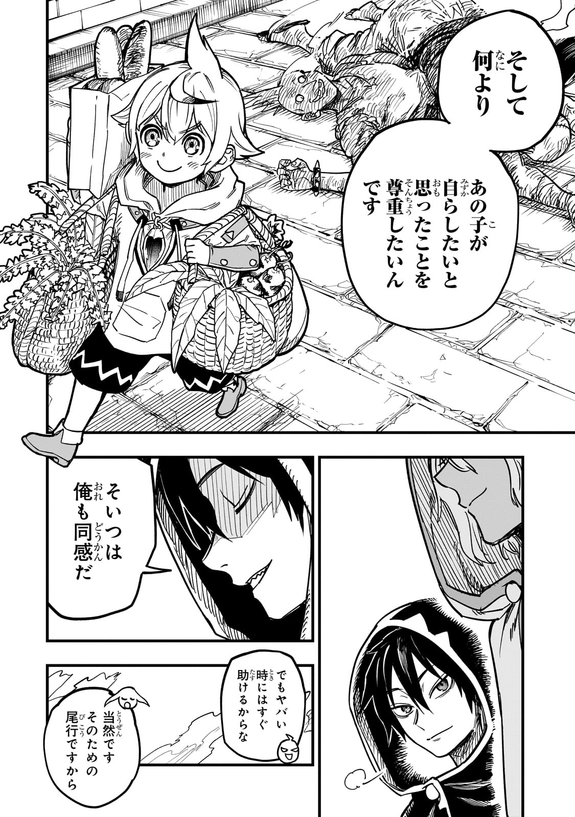 TENSEI AKUMA NO SAIKYOU YUUSHA IKUSEI KEIKAKU Chapter 15 - Page 20