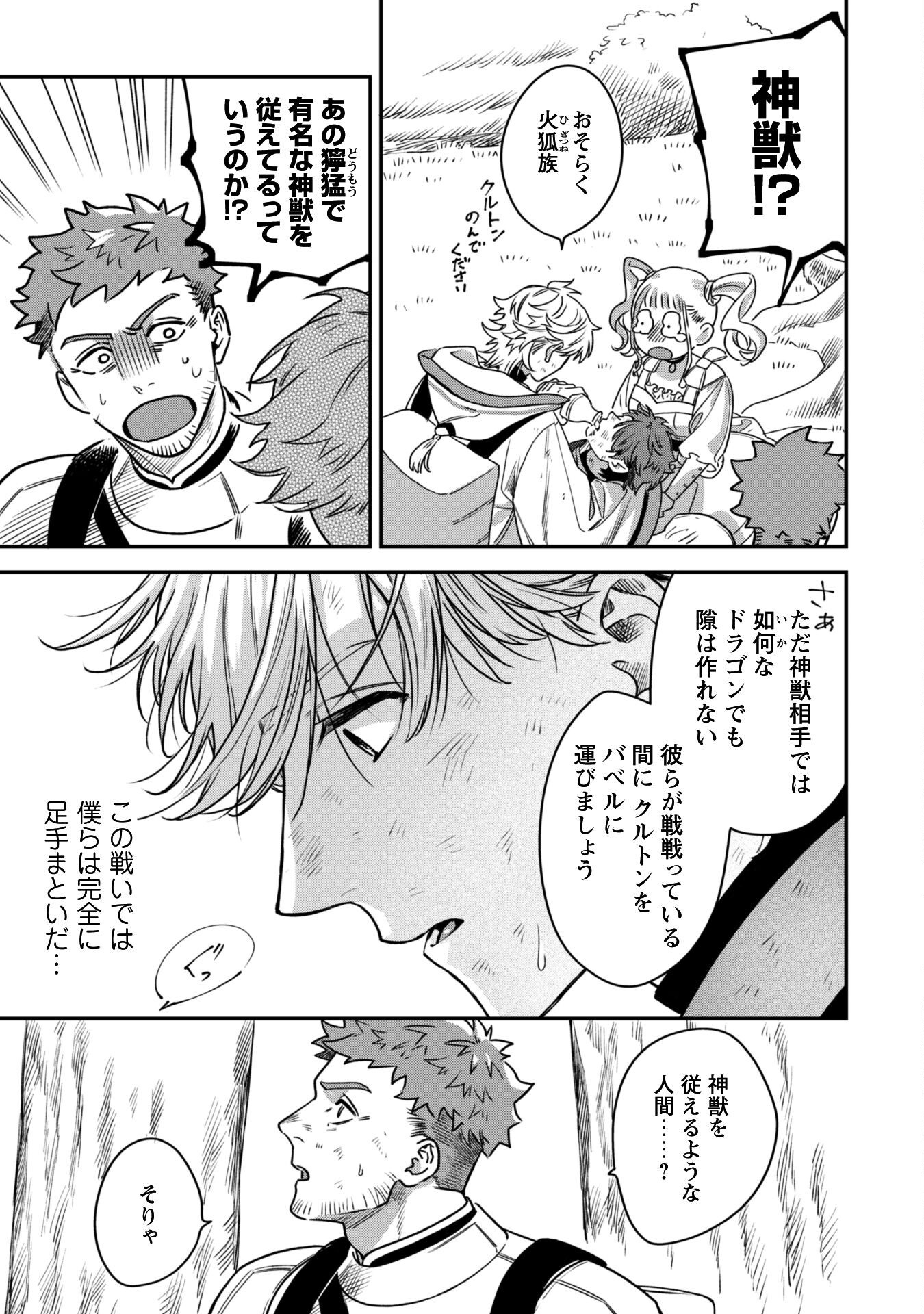 MO FU MO FUTO IKU, HARA PEKO RYORI JIN NO ZEPPIN GOURMET LIFE Chapter 3 - Page 30